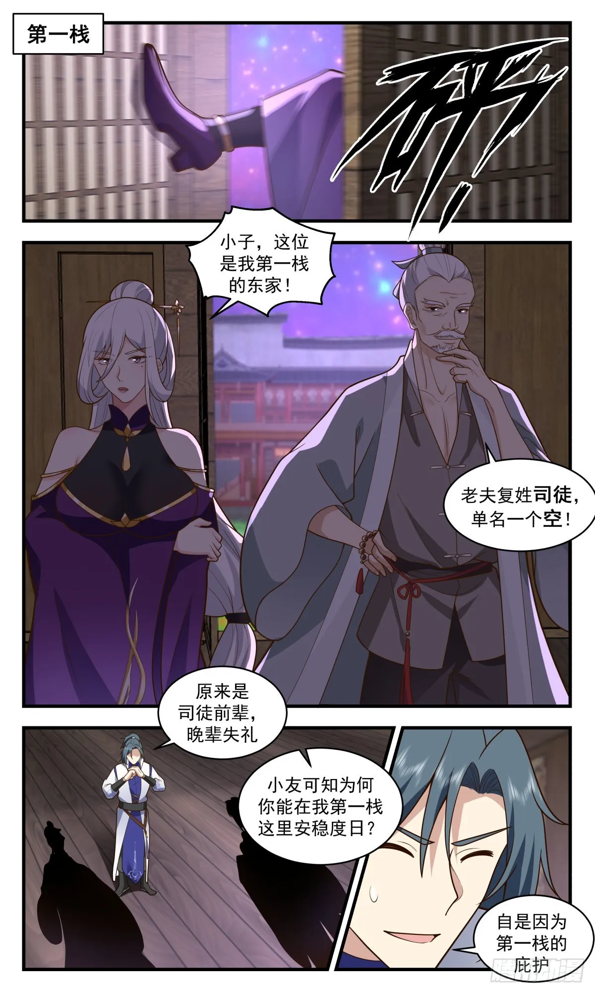2619 第一栈篇-龙争虎斗 第4页