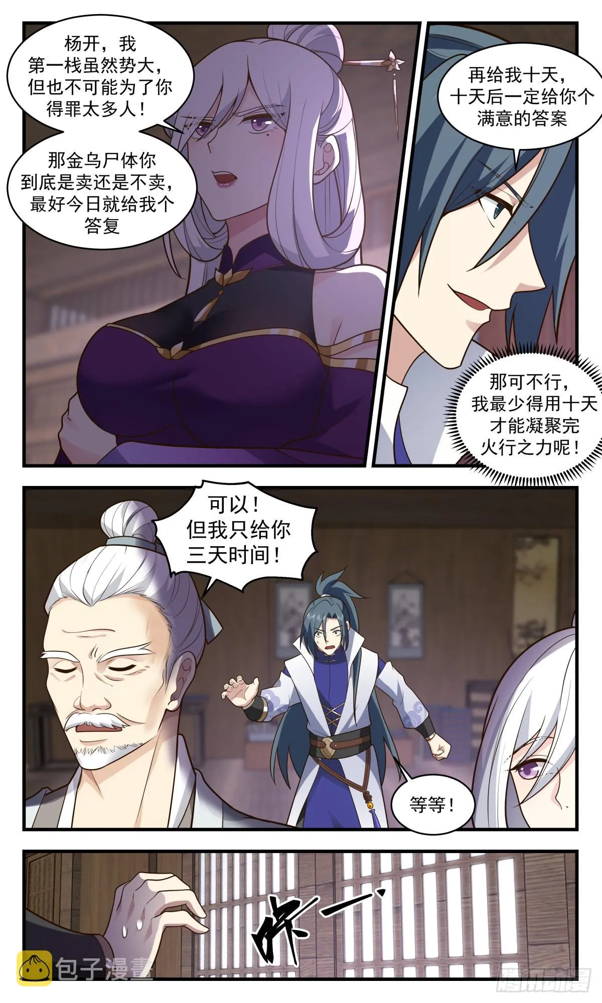 2619 第一栈篇-龙争虎斗 第5页