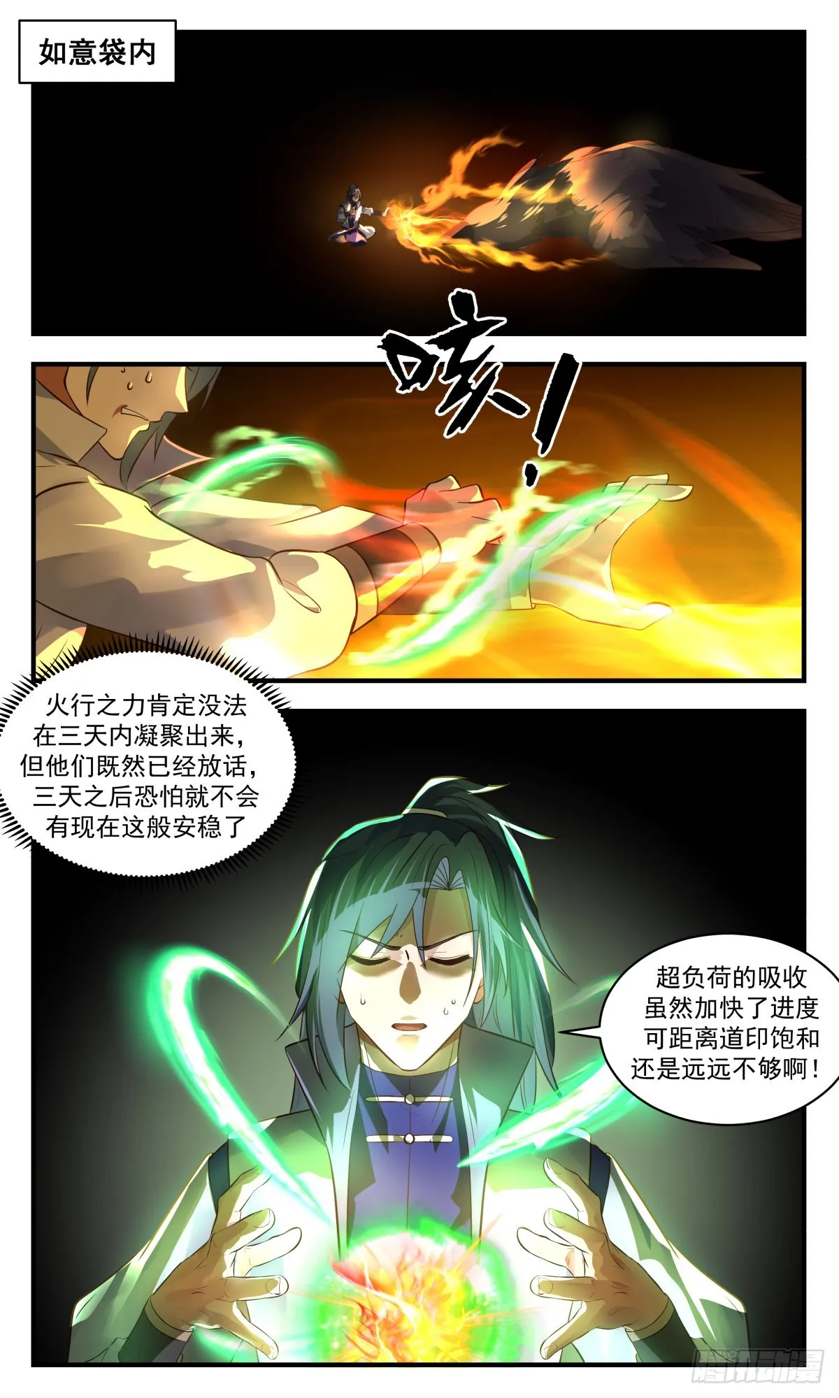 2619 第一栈篇-龙争虎斗 第6页