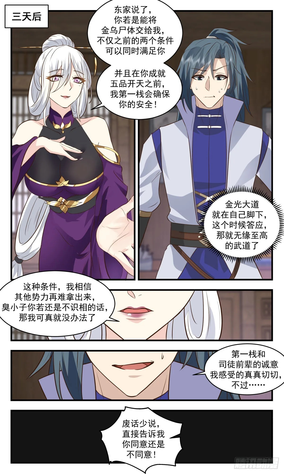 2619 第一栈篇-龙争虎斗 第7页