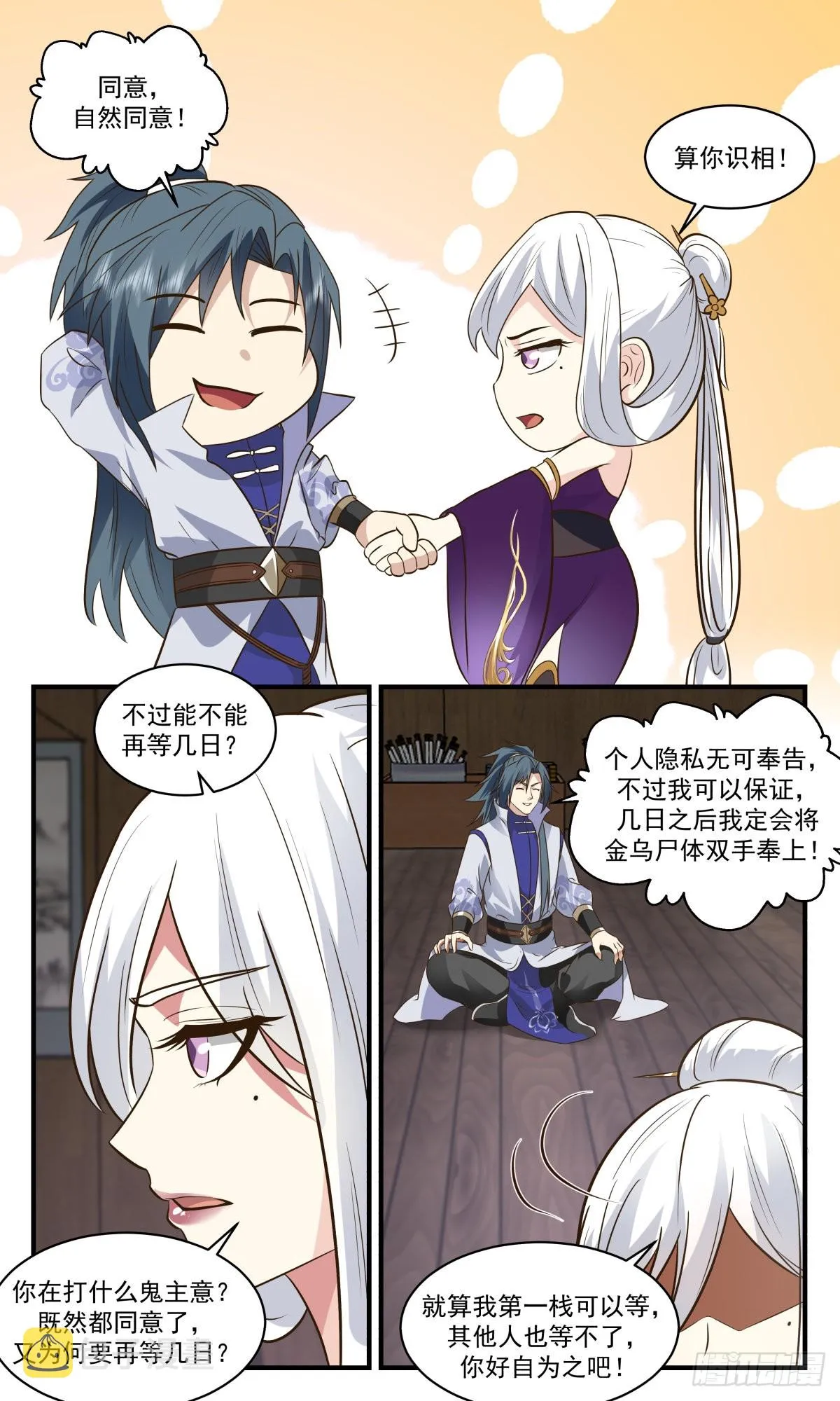 2619 第一栈篇-龙争虎斗 第8页
