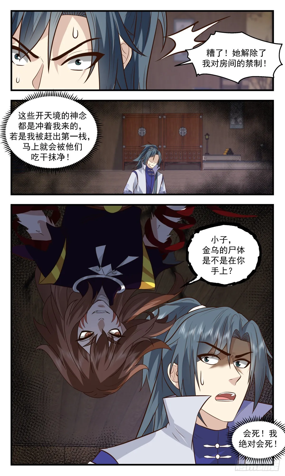 2619 第一栈篇-龙争虎斗 第9页