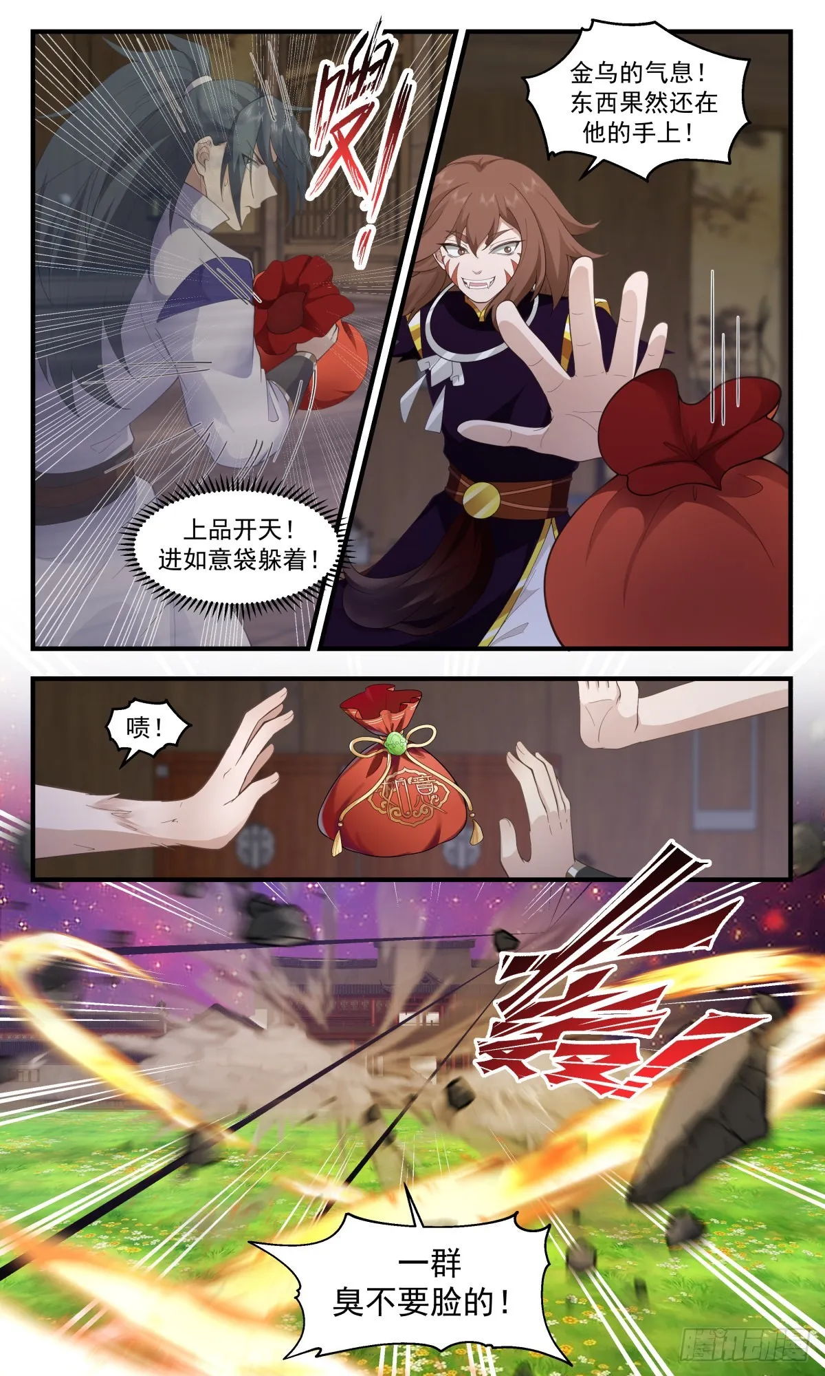 2619 第一栈篇-龙争虎斗 第10页
