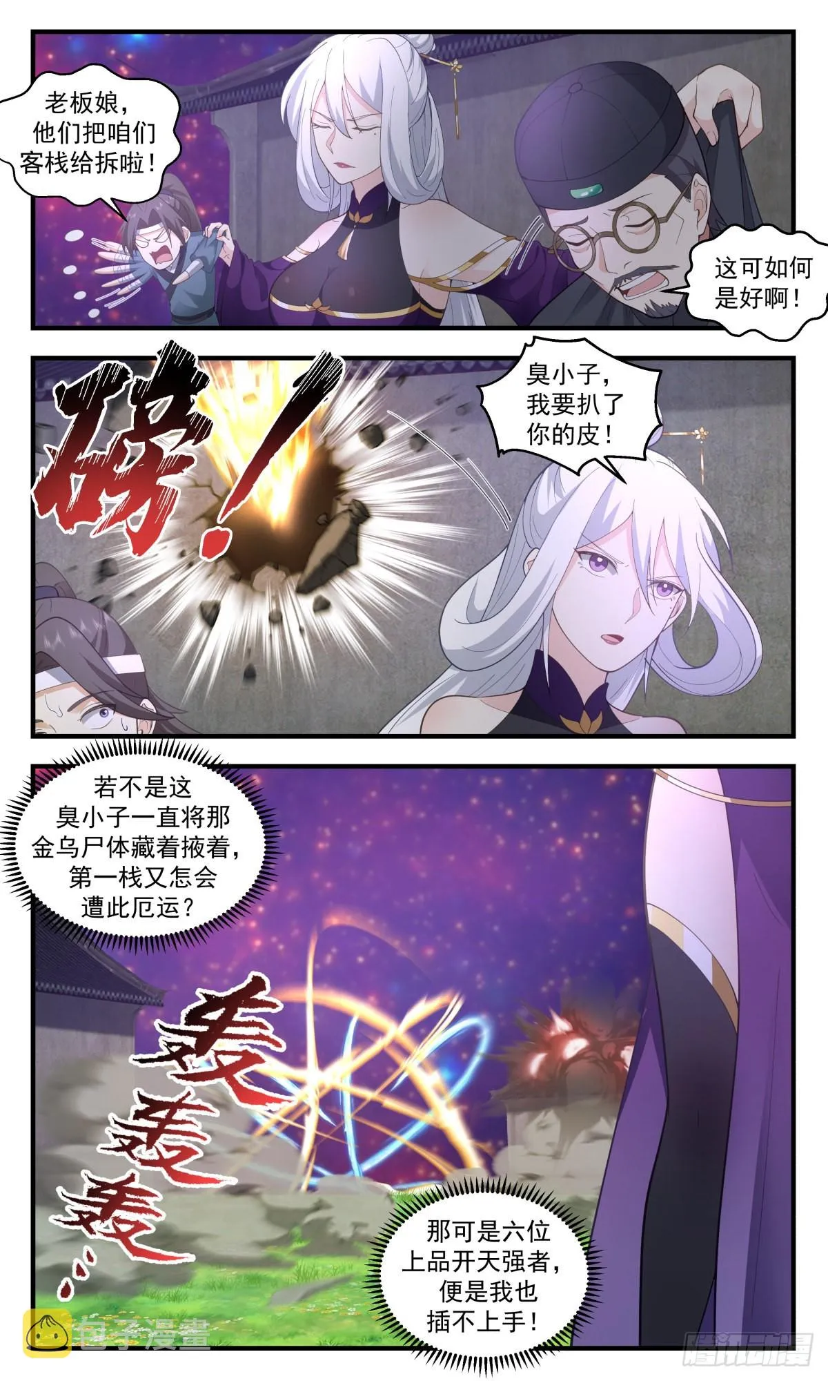 2619 第一栈篇-龙争虎斗 第11页