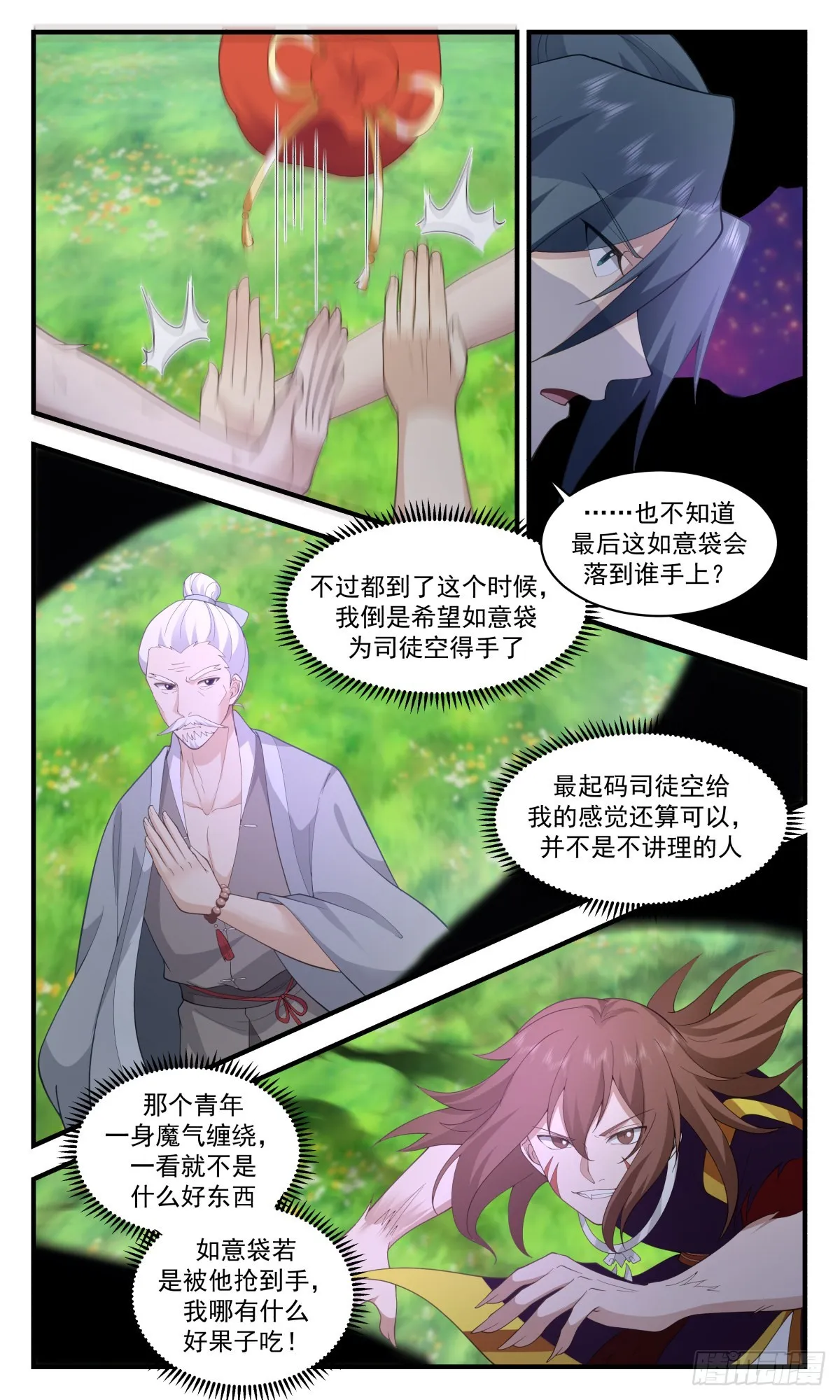 2619 第一栈篇-龙争虎斗 第12页
