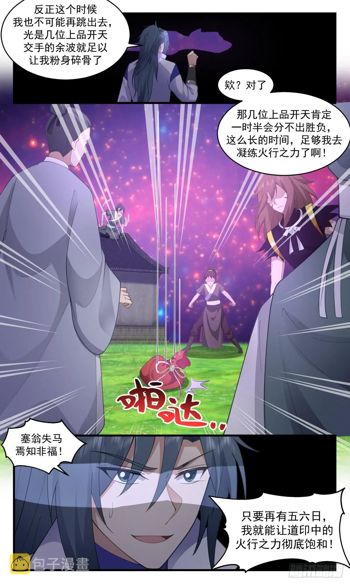2619 第一栈篇-龙争虎斗 第13页