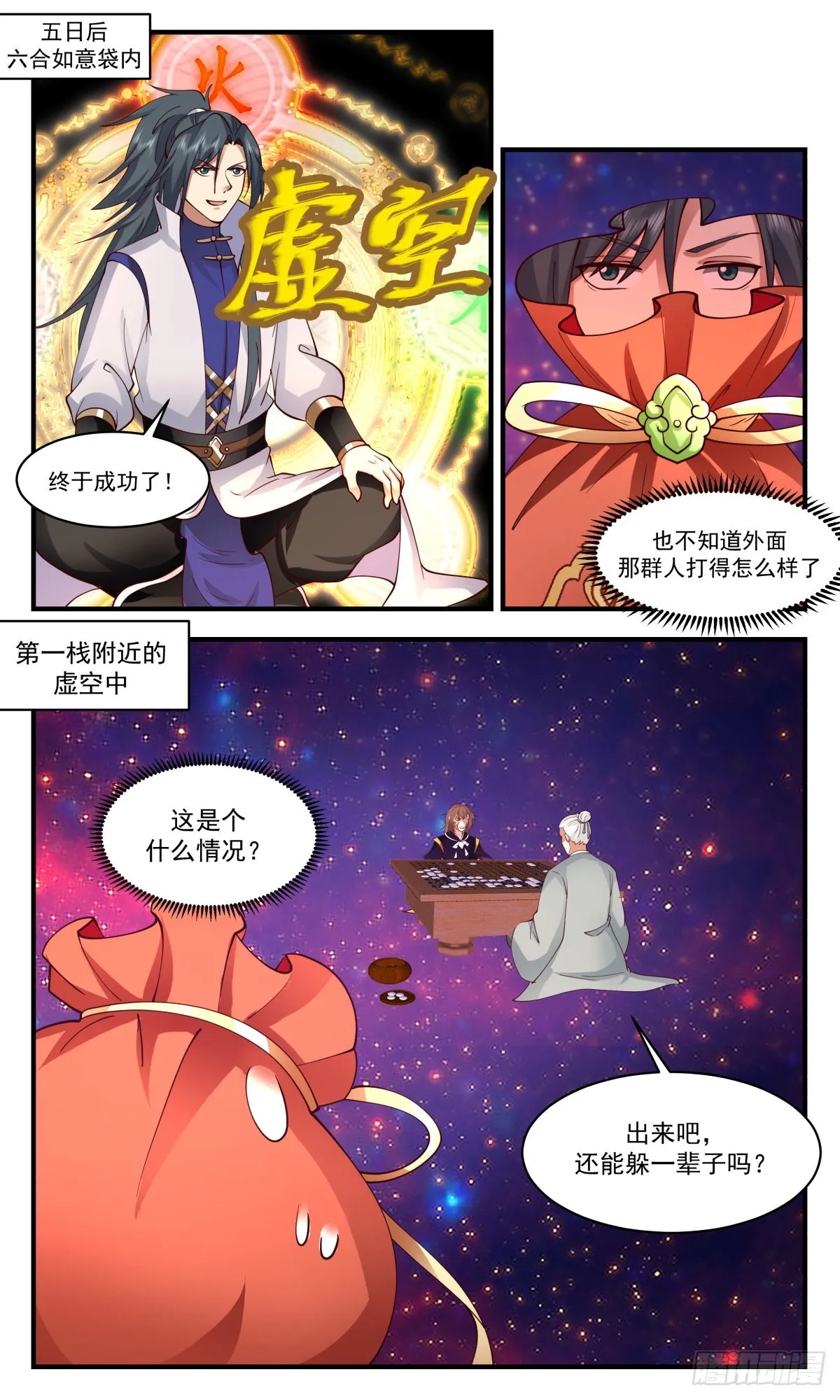 2620 第一栈篇-欠债肉偿 第2页