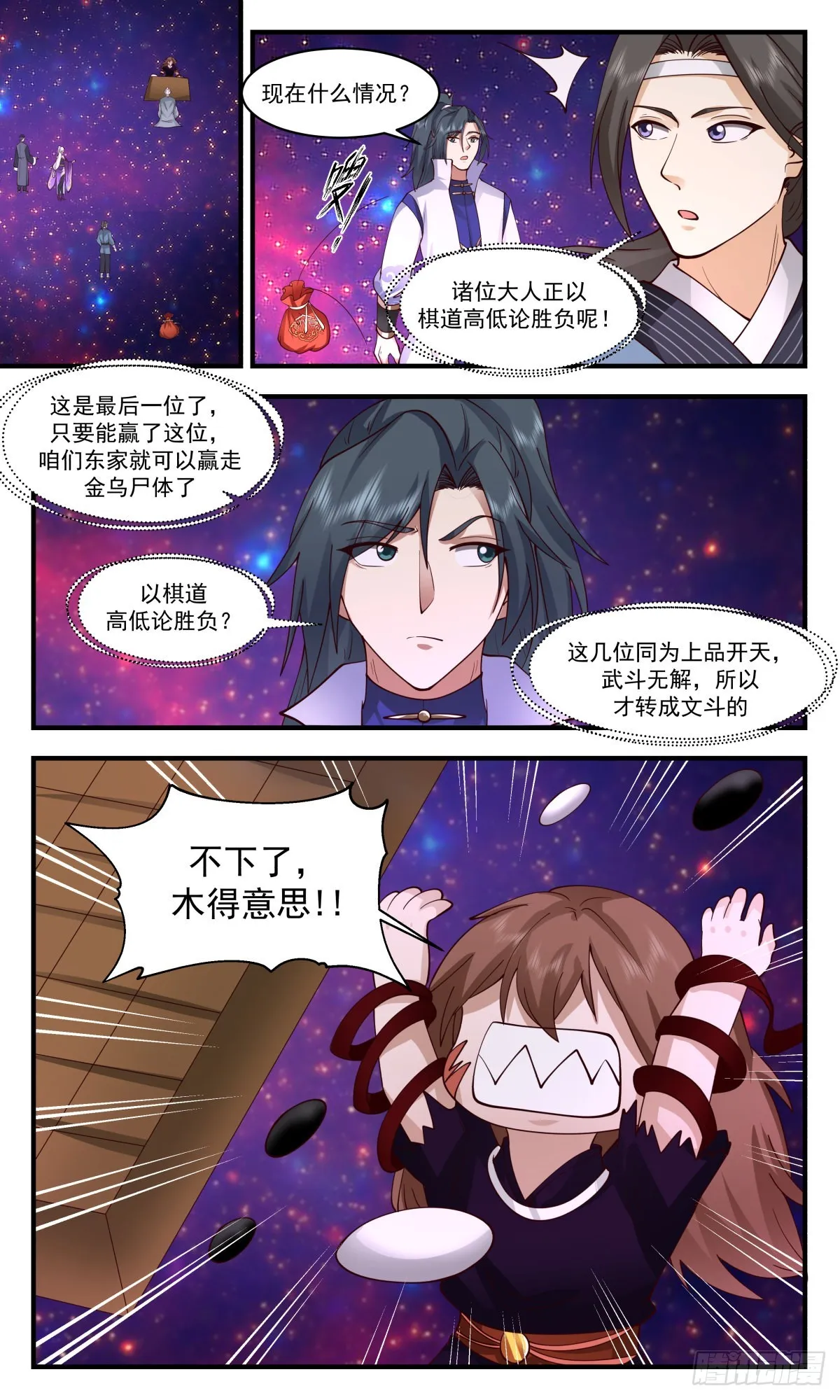 2620 第一栈篇-欠债肉偿 第3页