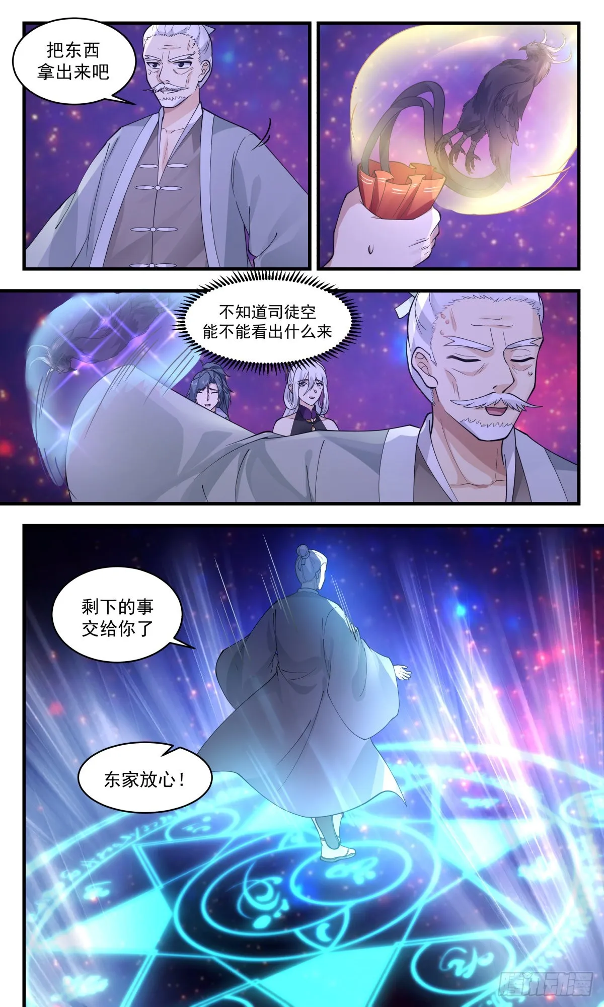 2620 第一栈篇-欠债肉偿 第5页