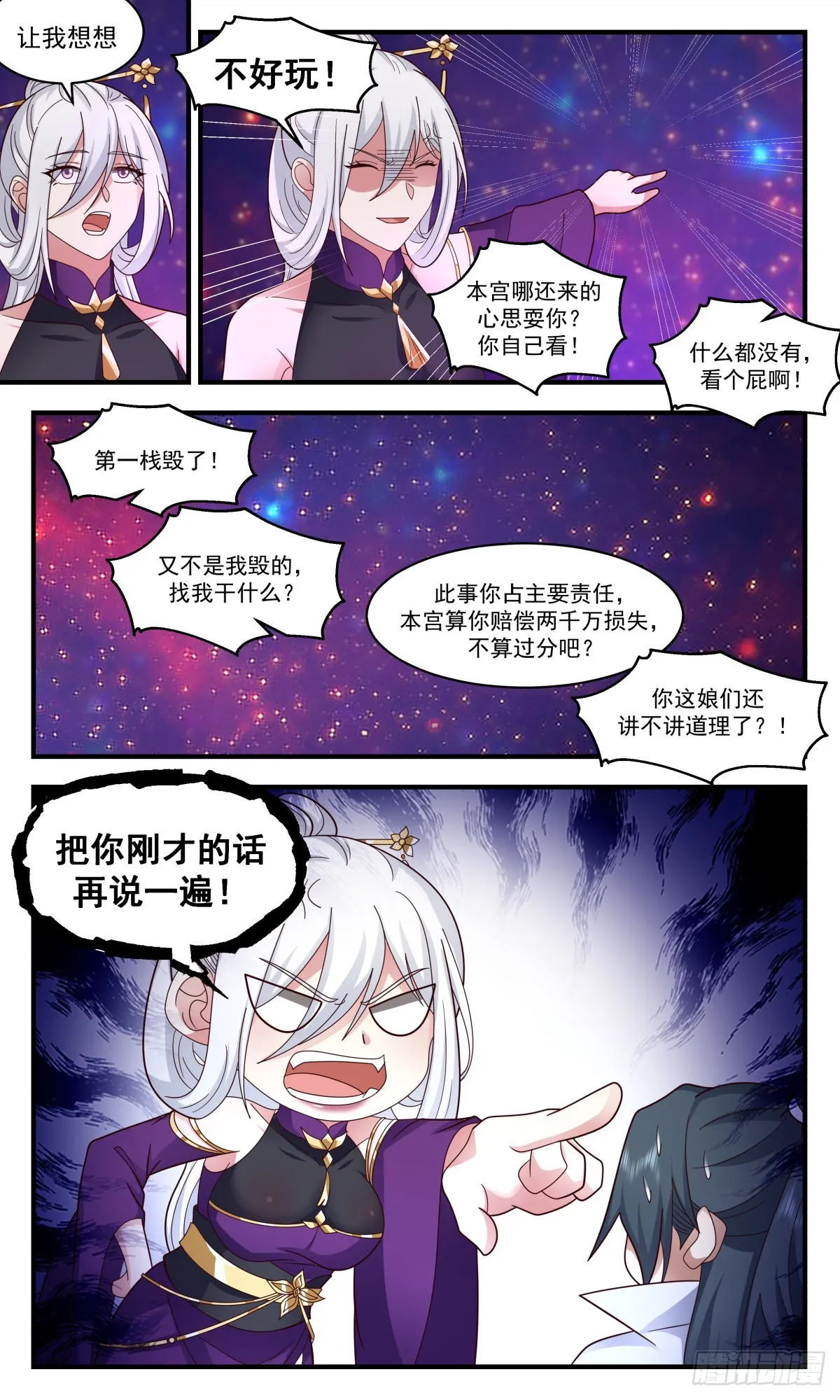2620 第一栈篇-欠债肉偿 第8页
