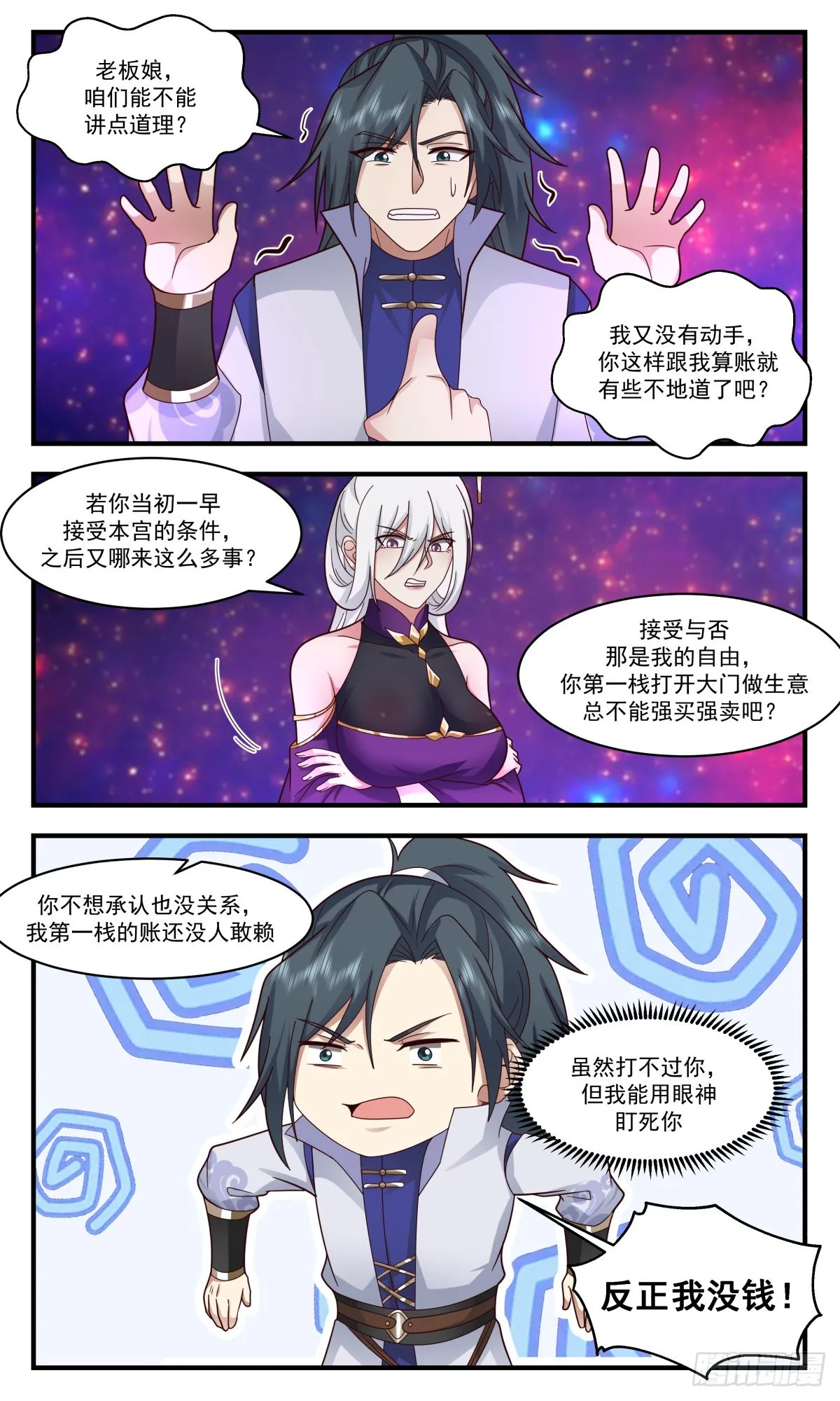 2620 第一栈篇-欠债肉偿 第9页