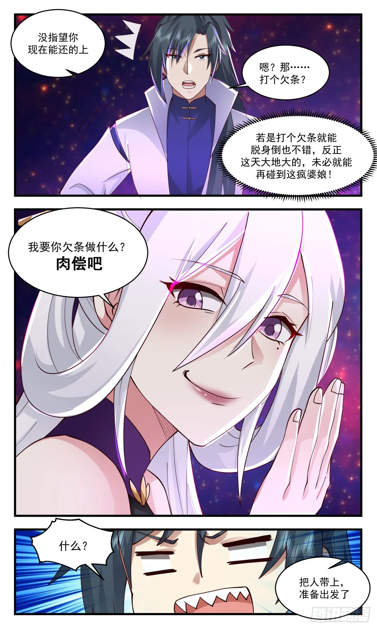 2620 第一栈篇-欠债肉偿 第10页
