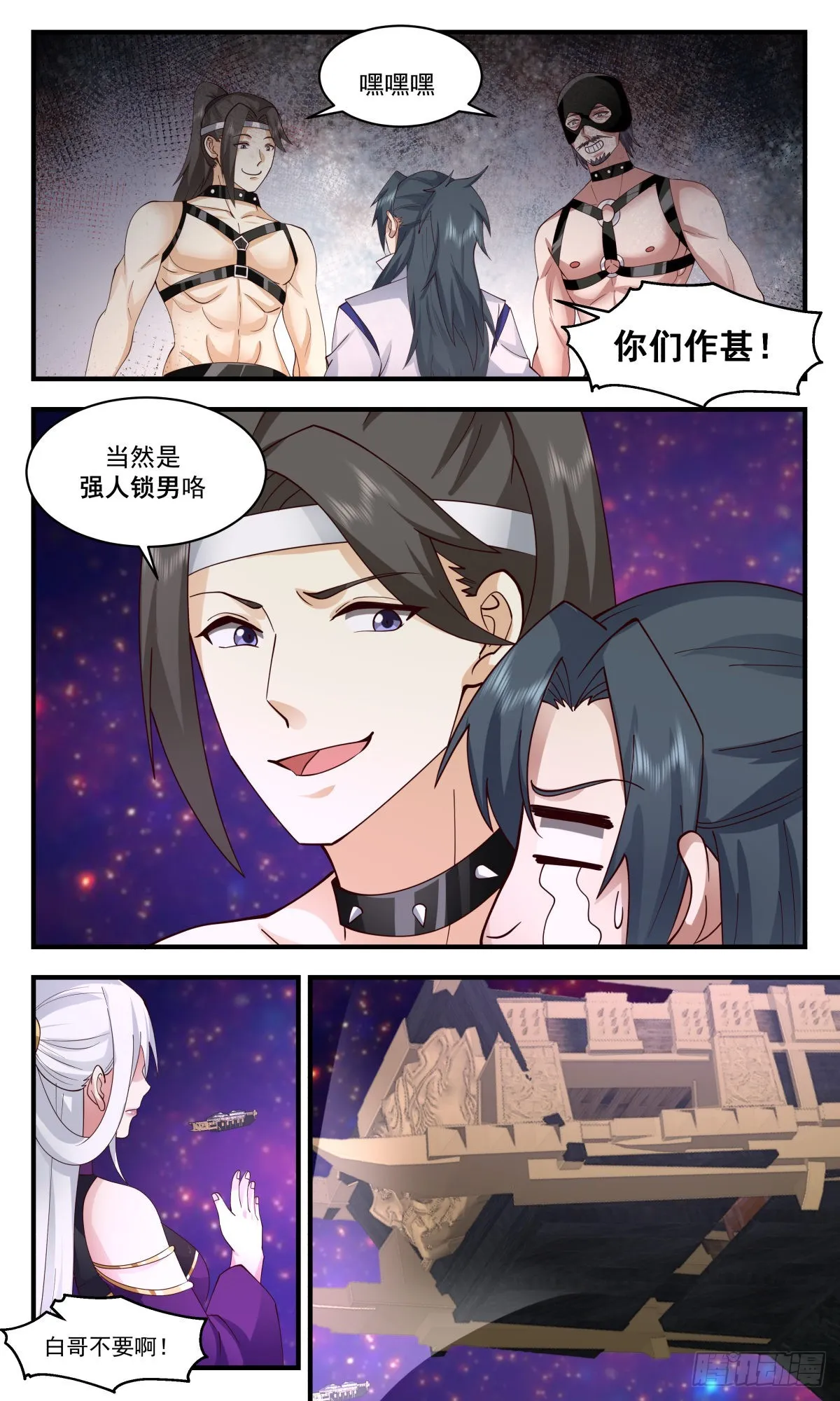 2620 第一栈篇-欠债肉偿 第11页