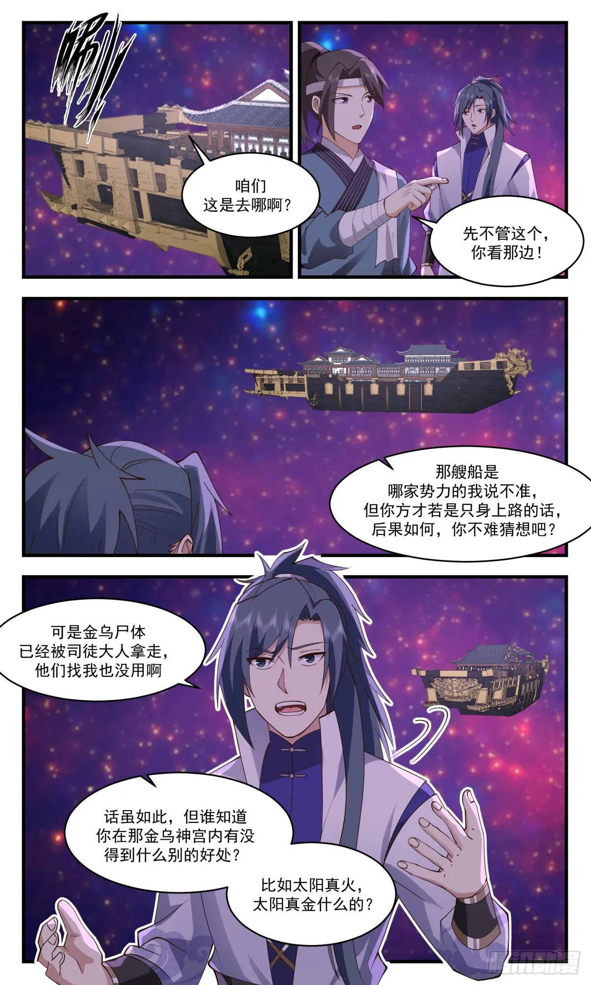 2620 第一栈篇-欠债肉偿 第12页