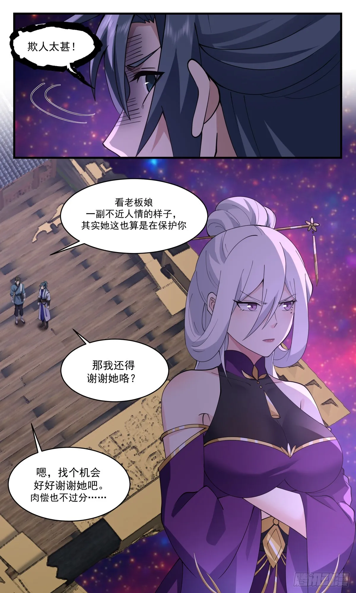 2620 第一栈篇-欠债肉偿 第13页