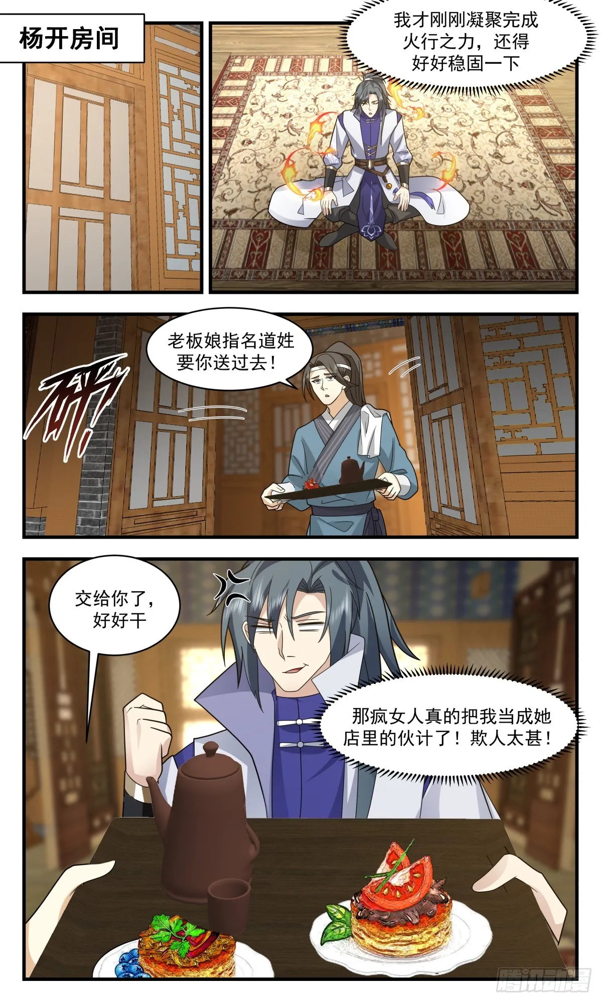 2621 第一栈篇-九幽天山 第4页
