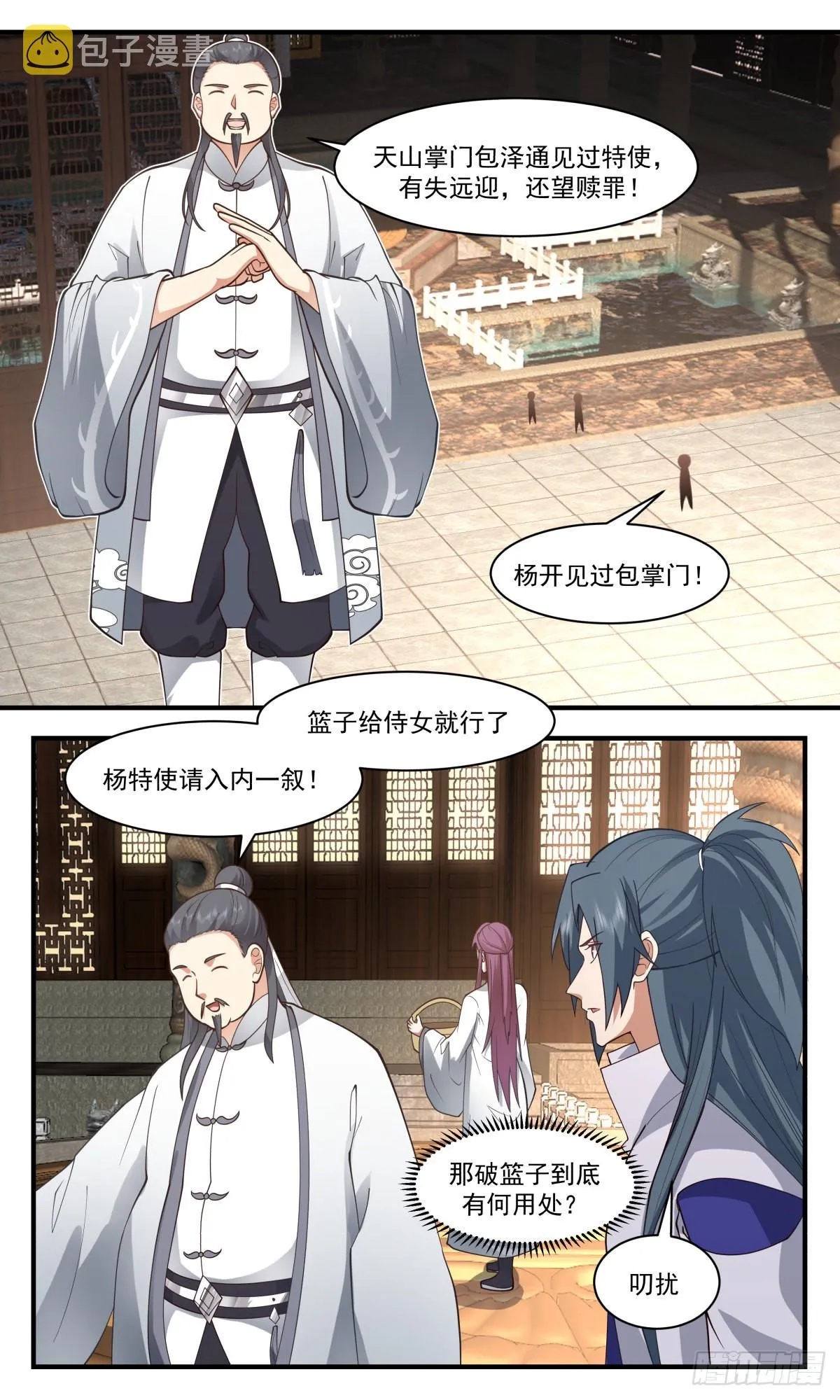 2621 第一栈篇-九幽天山 第8页