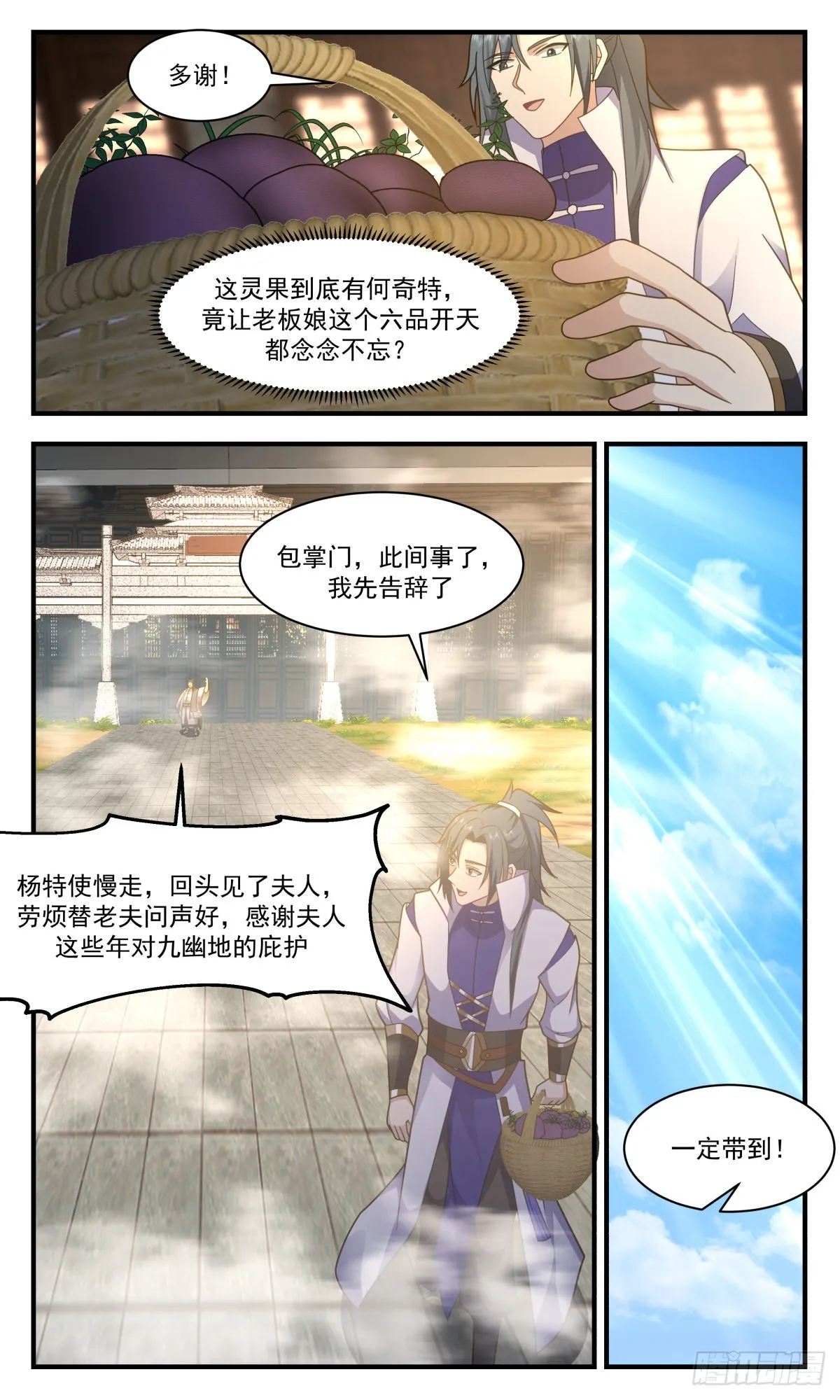 2621 第一栈篇-九幽天山 第10页