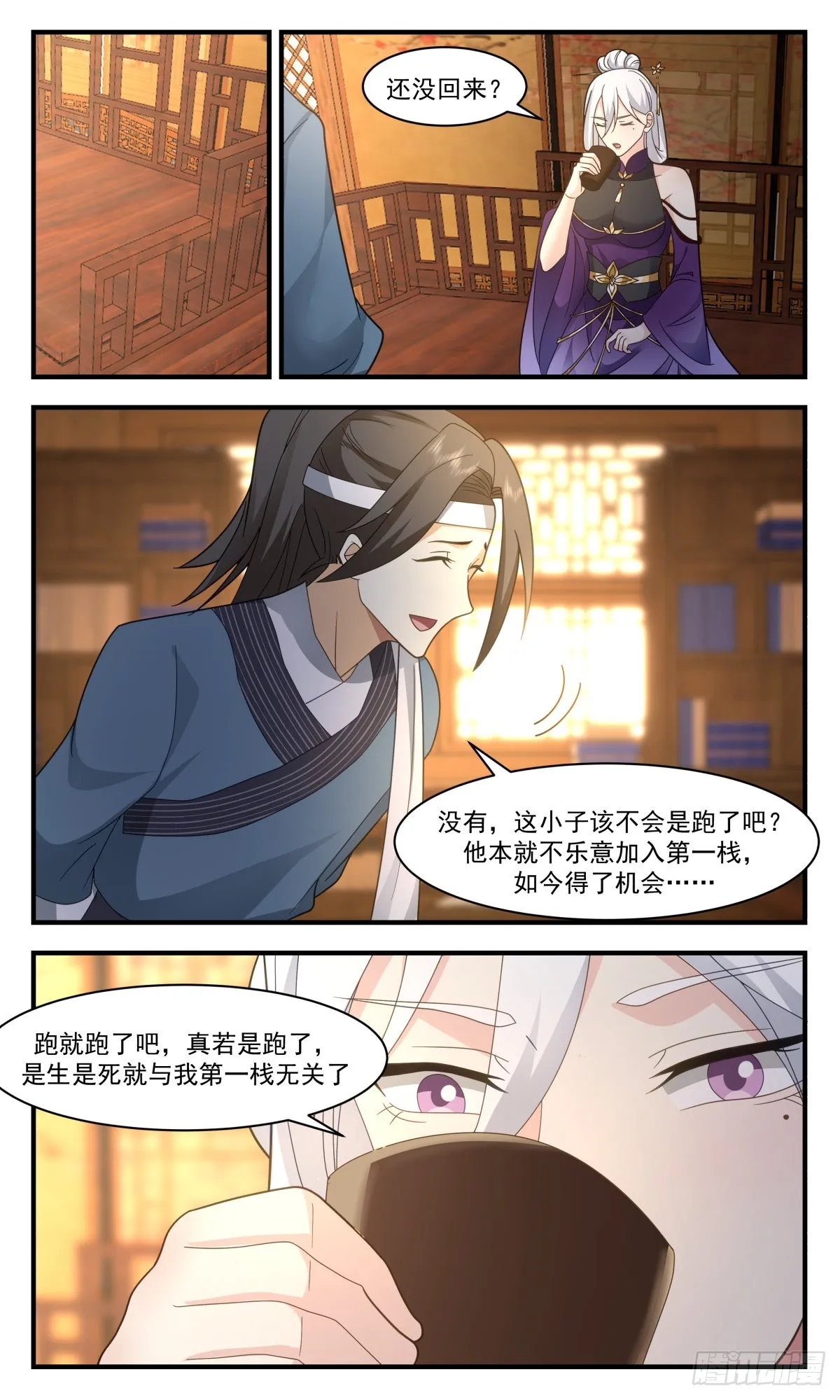 2621 第一栈篇-九幽天山 第11页