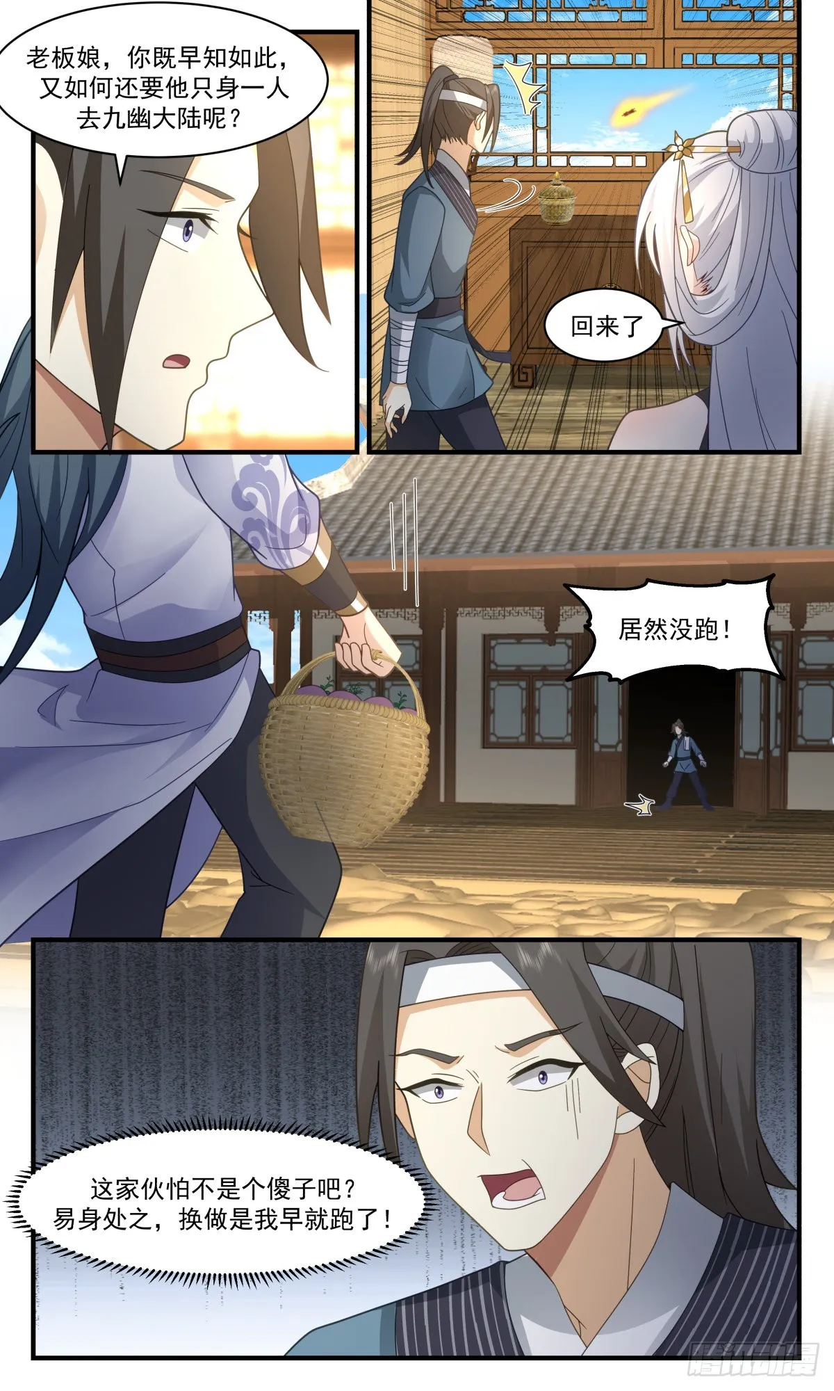 2621 第一栈篇-九幽天山 第12页