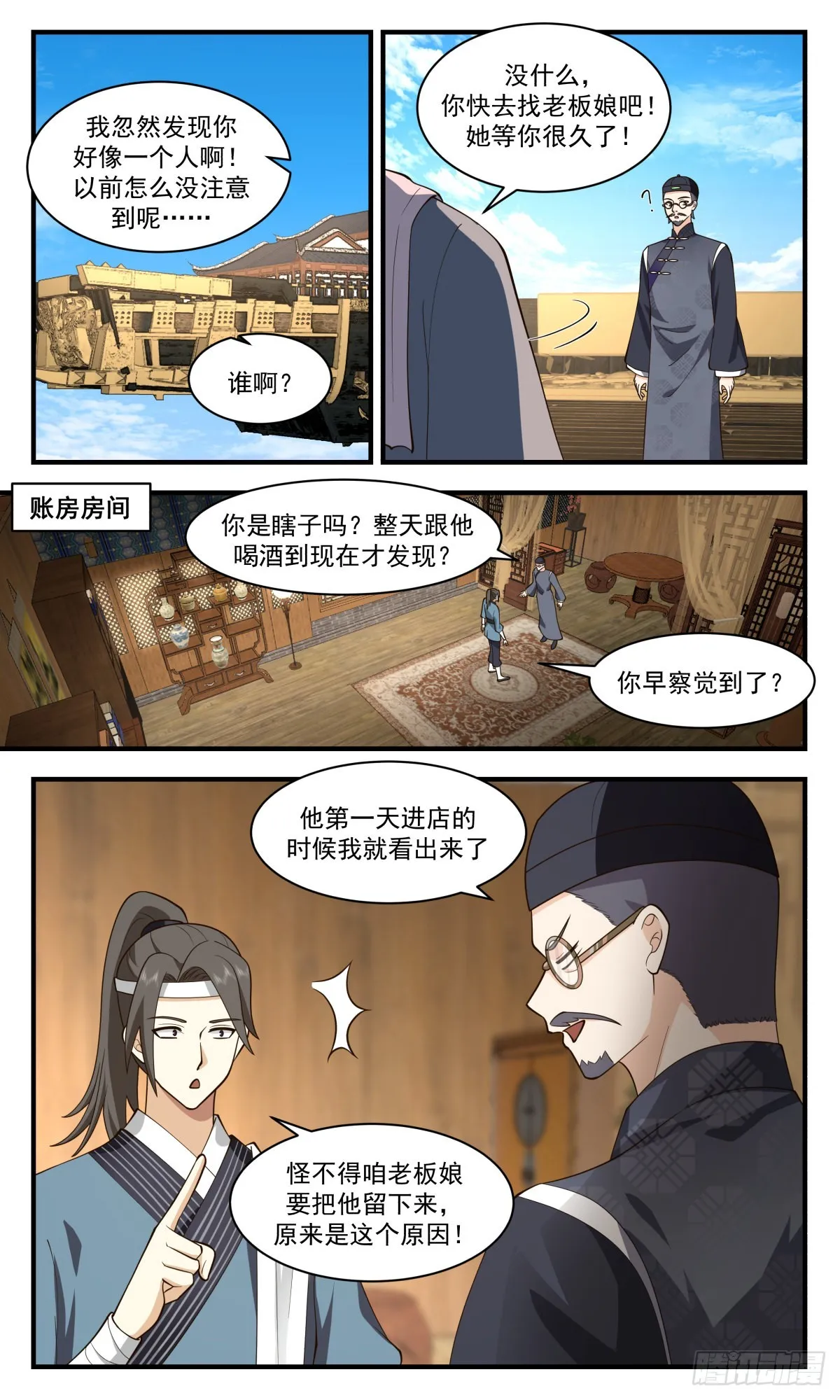 2622 第一栈篇-醉后真言 第2页