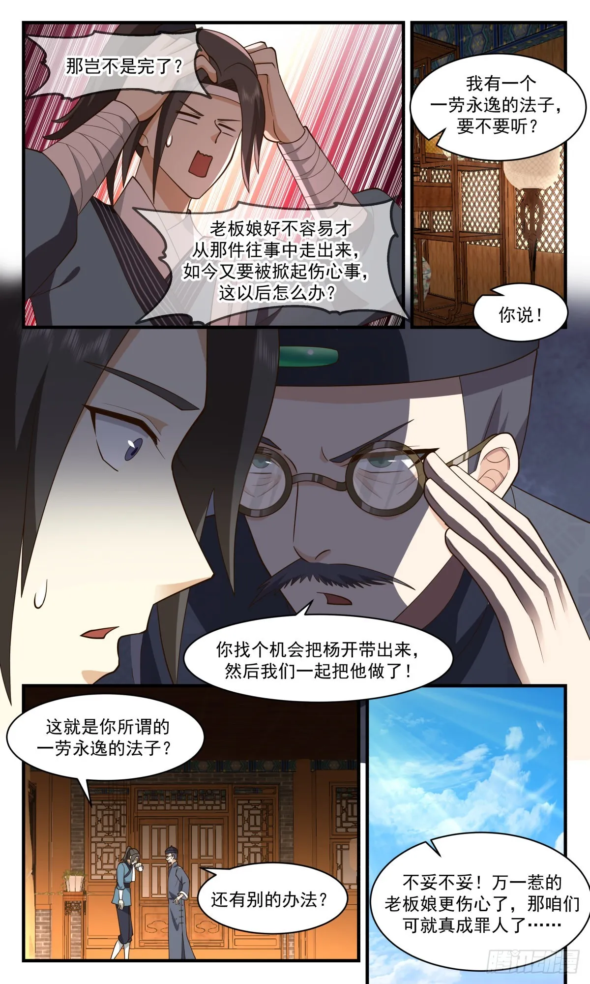 2622 第一栈篇-醉后真言 第3页