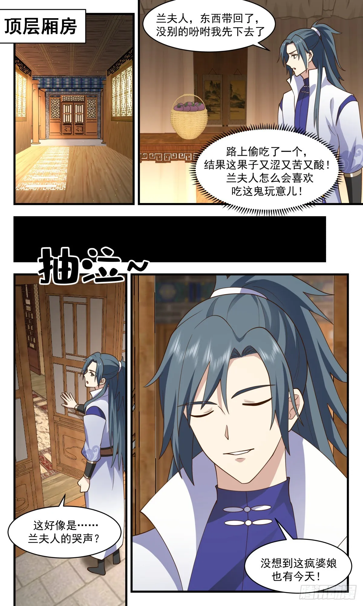 2622 第一栈篇-醉后真言 第4页