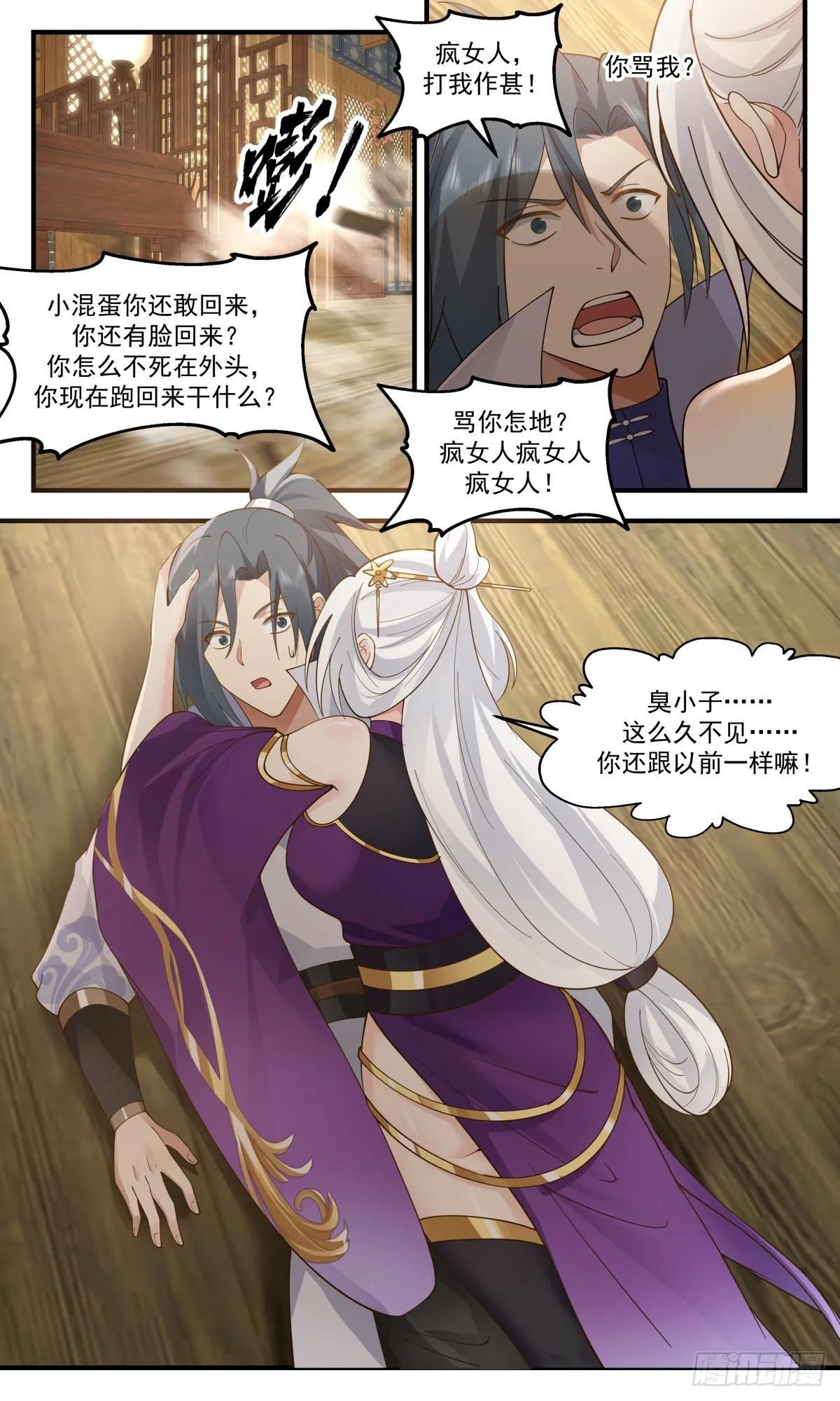 2622 第一栈篇-醉后真言 第8页