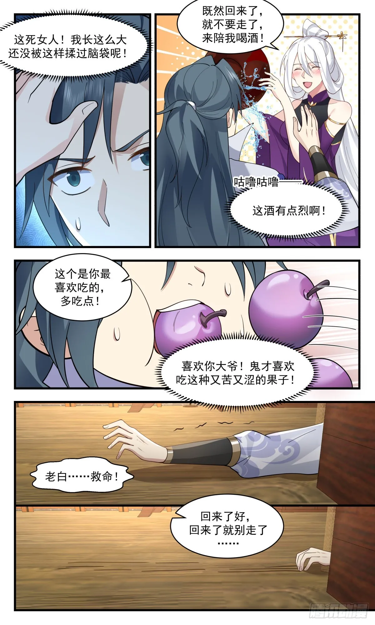 2622 第一栈篇-醉后真言 第9页