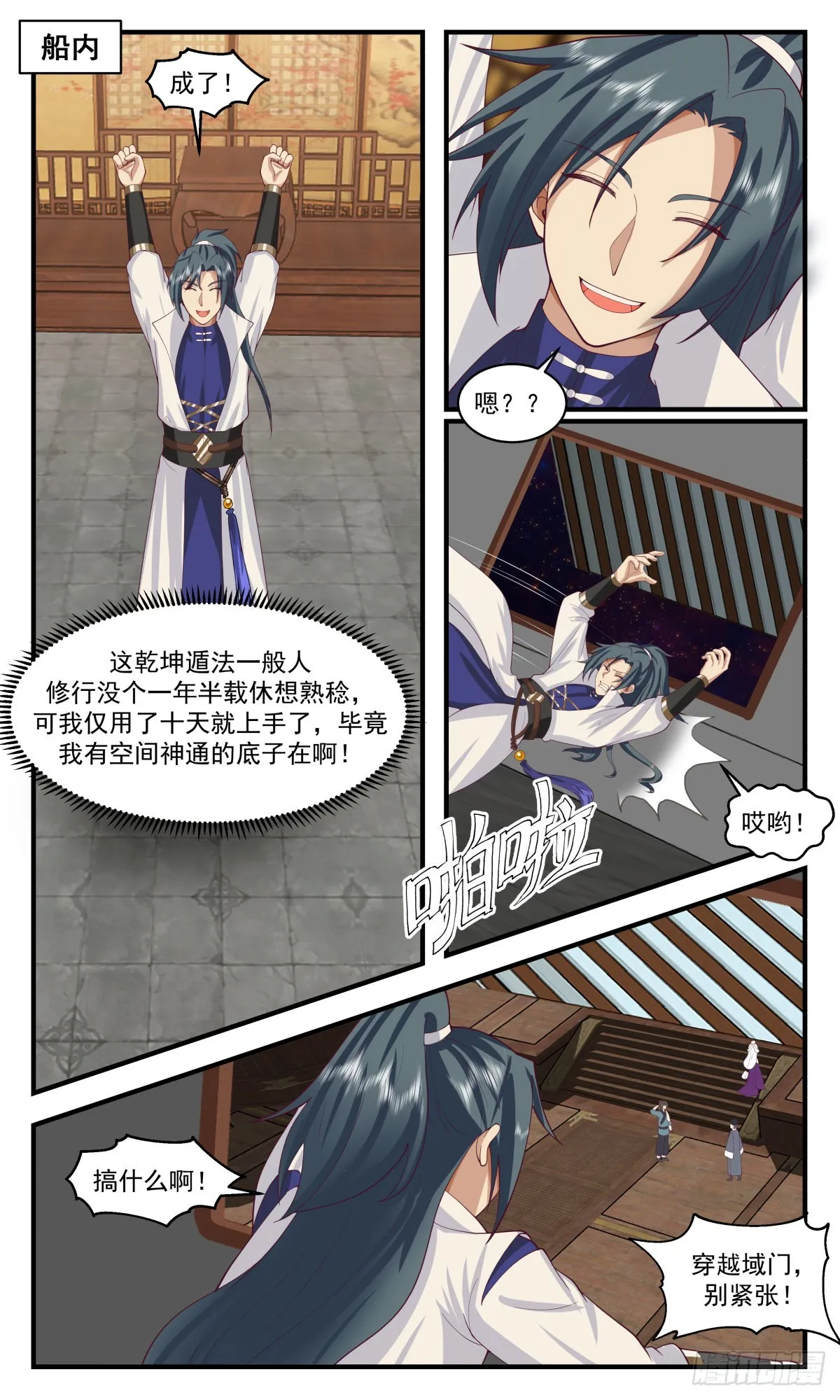 2624 第一栈篇-欠债还钱 第2页