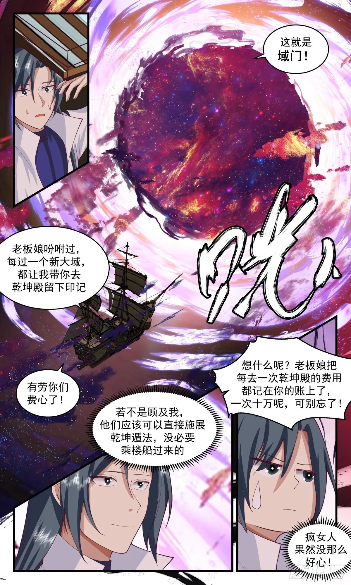 2624 第一栈篇-欠债还钱 第3页