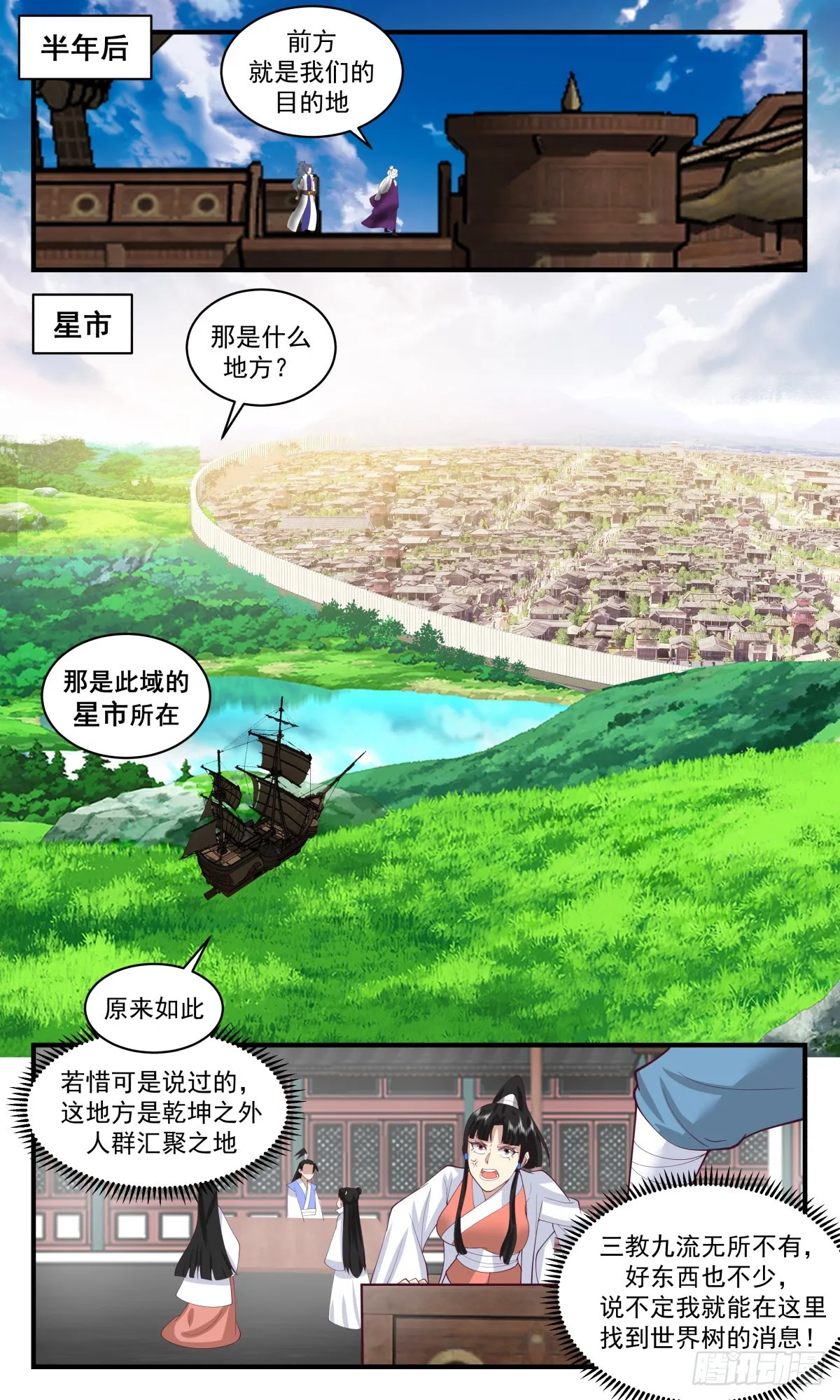 2624 第一栈篇-欠债还钱 第4页