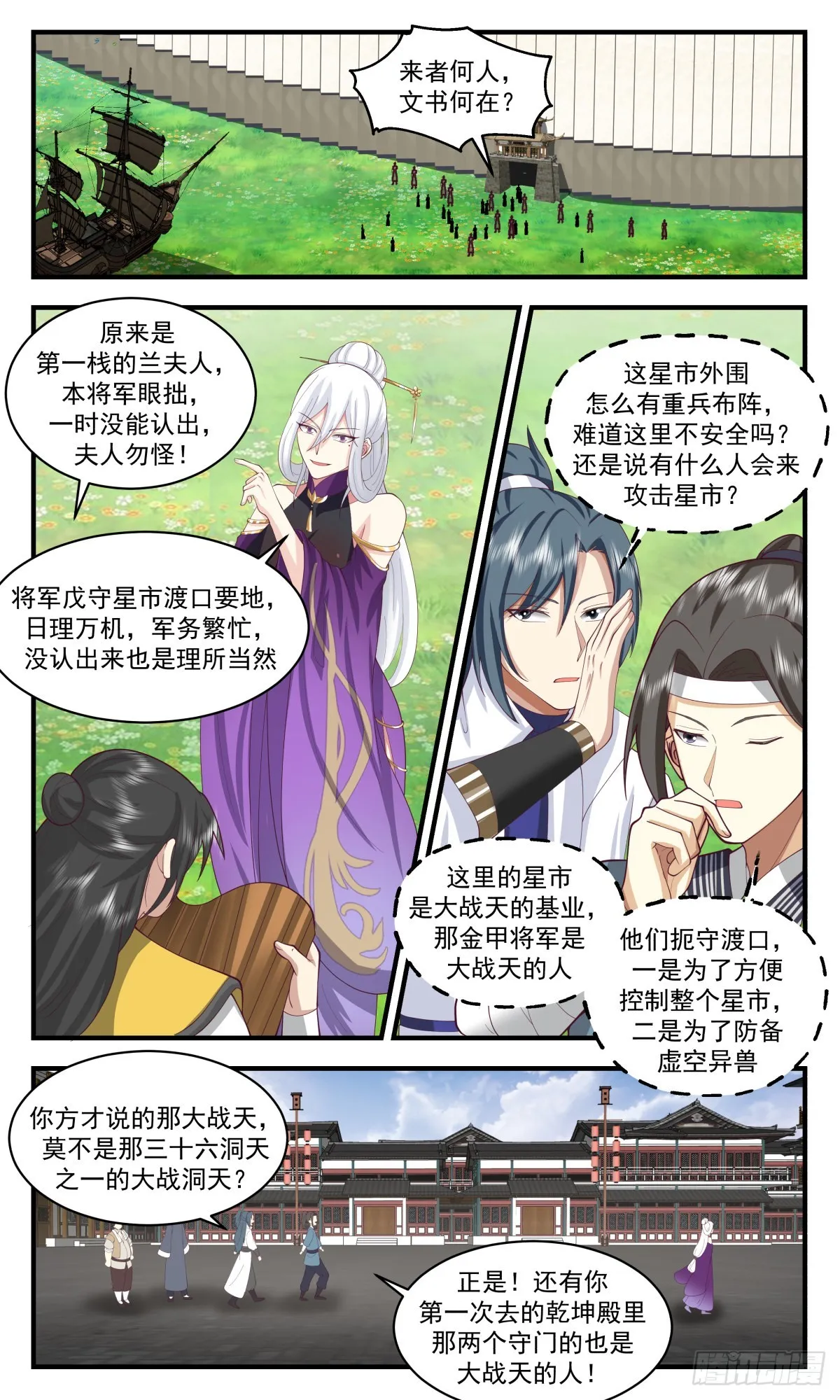 2624 第一栈篇-欠债还钱 第5页