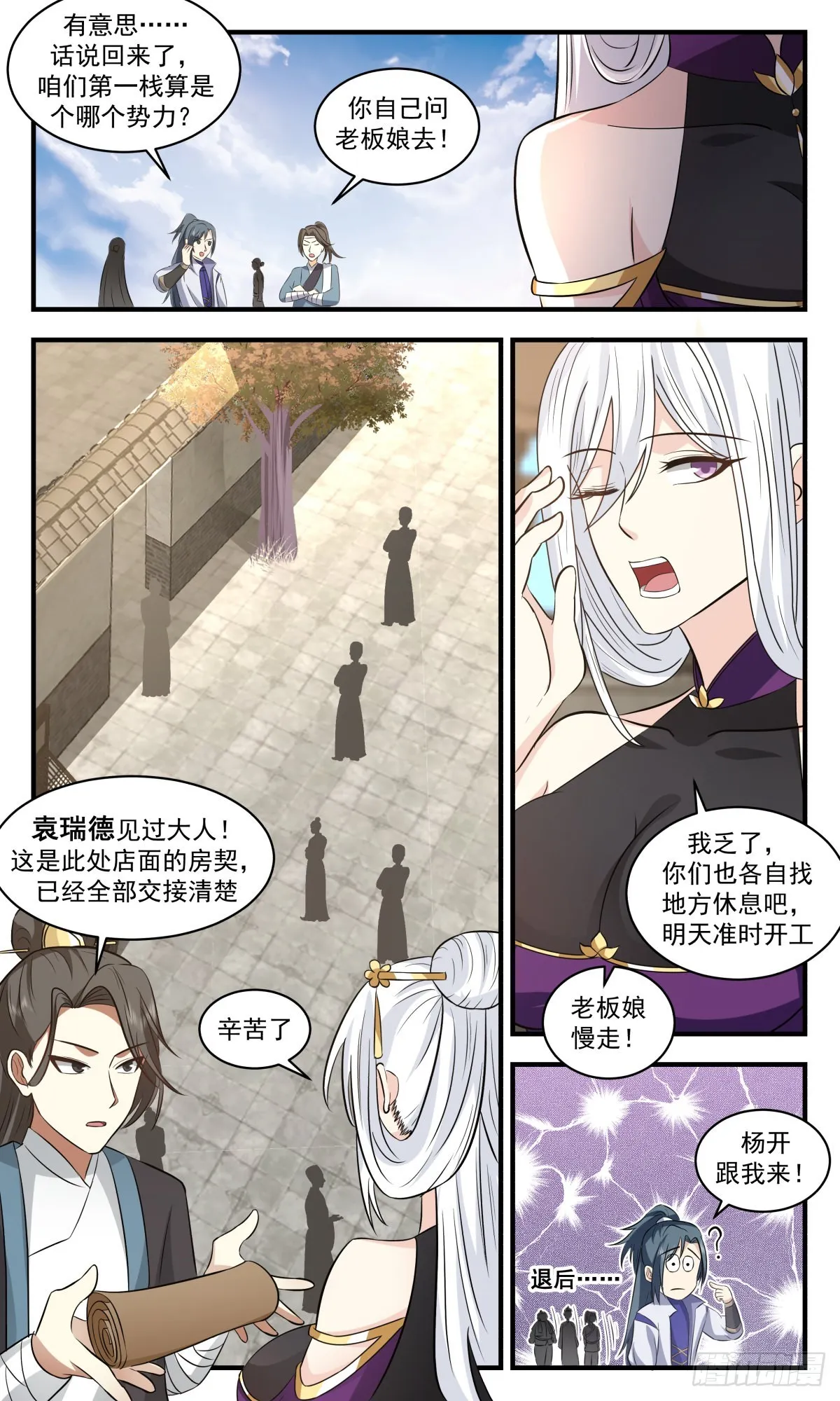 2624 第一栈篇-欠债还钱 第6页