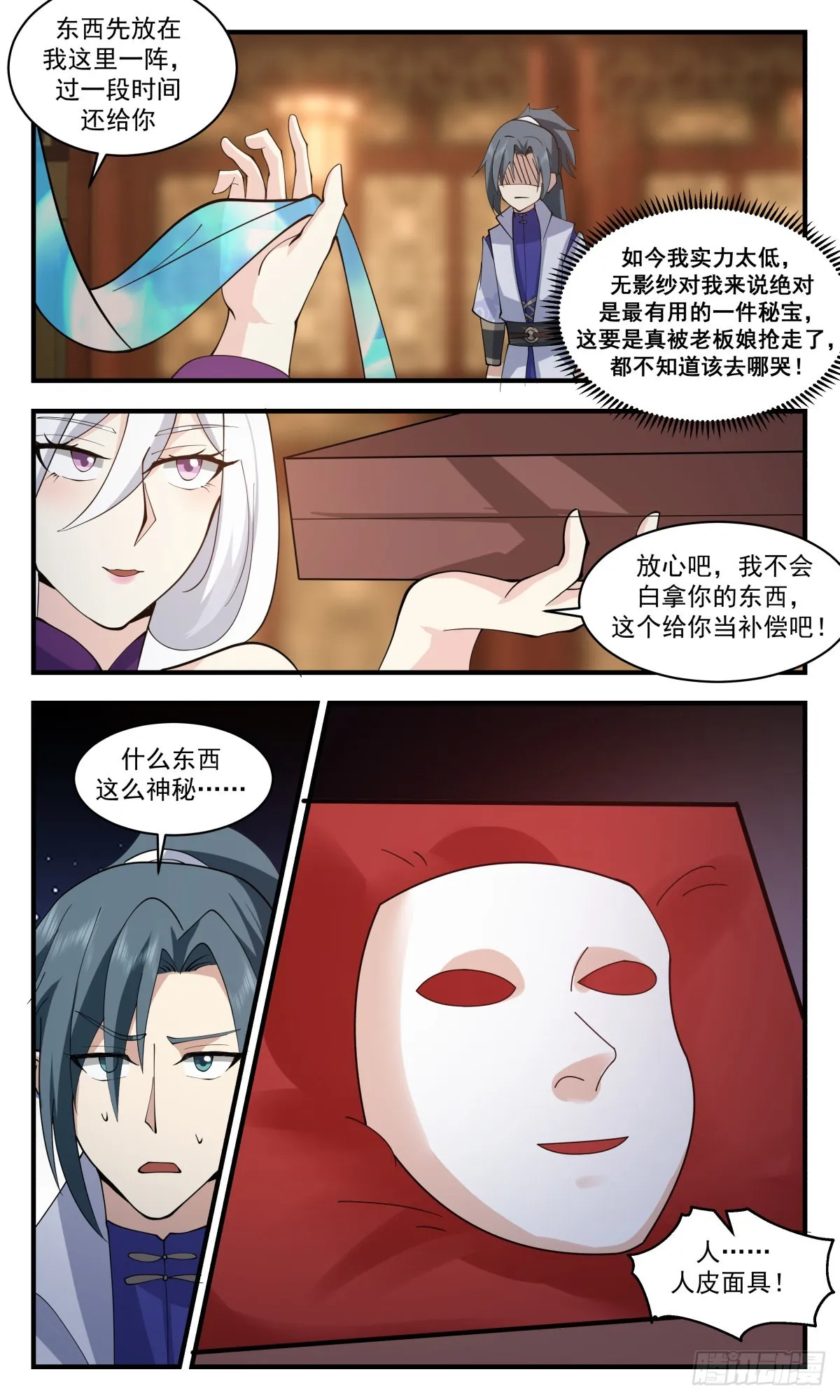 2624 第一栈篇-欠债还钱 第8页