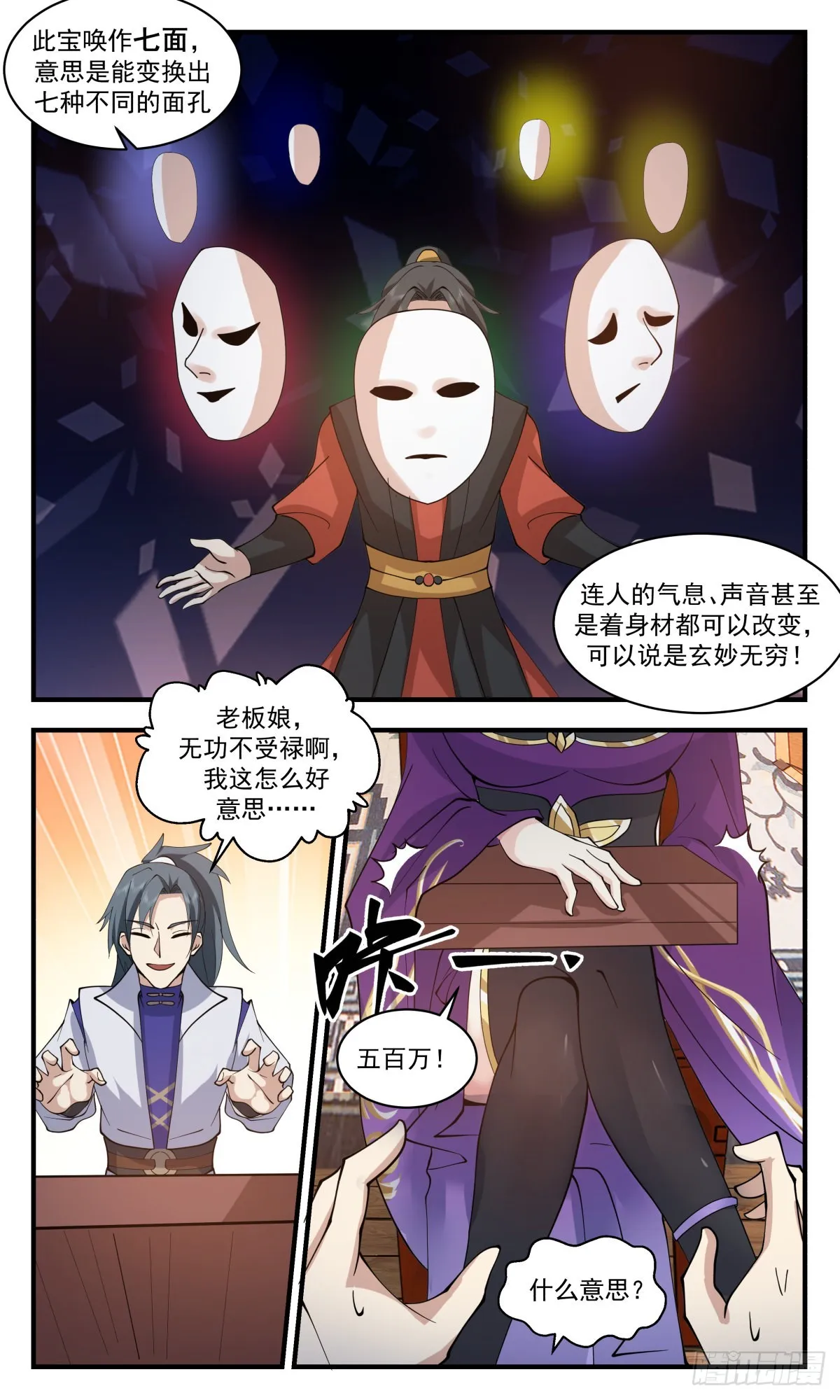 2624 第一栈篇-欠债还钱 第9页