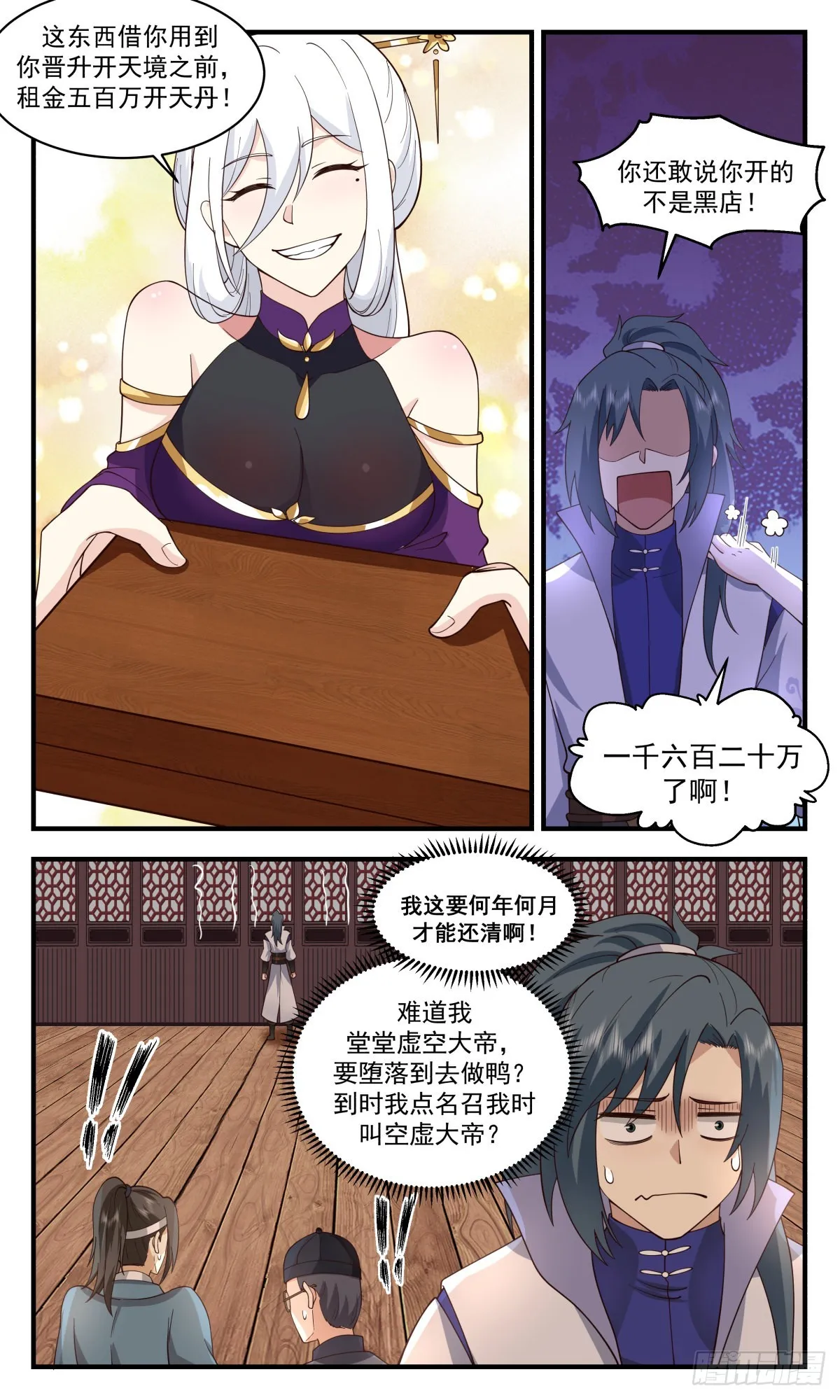 2624 第一栈篇-欠债还钱 第10页