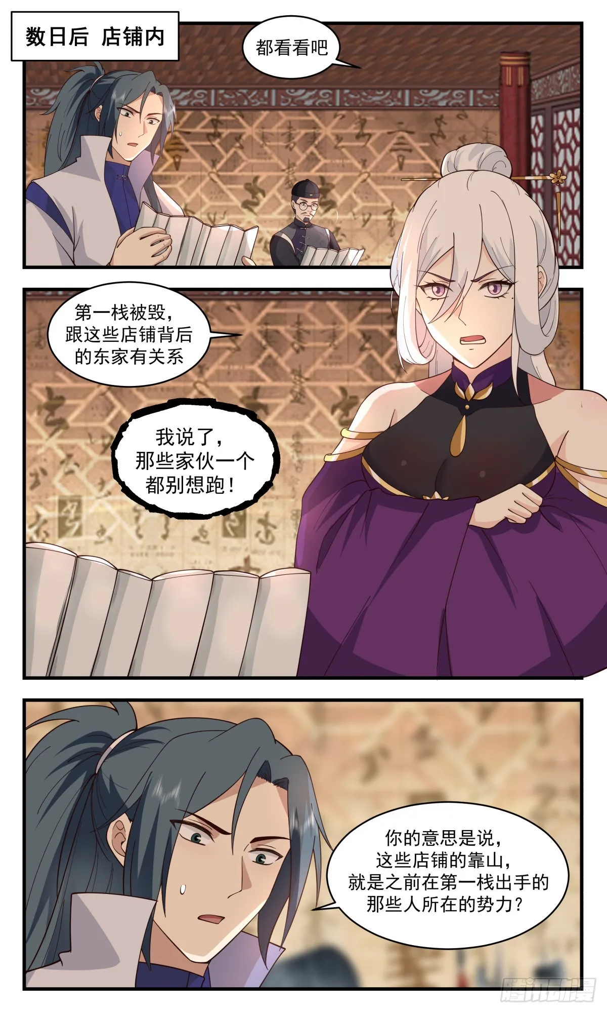2624 第一栈篇-欠债还钱 第11页