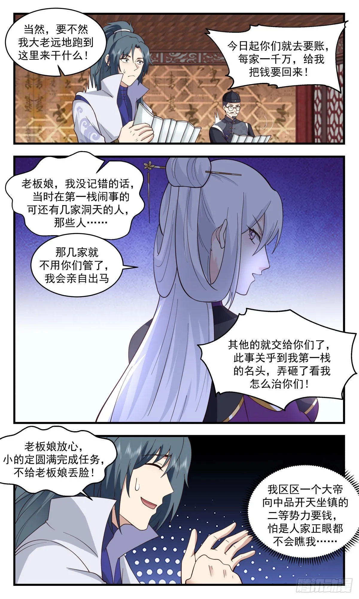 2624 第一栈篇-欠债还钱 第12页