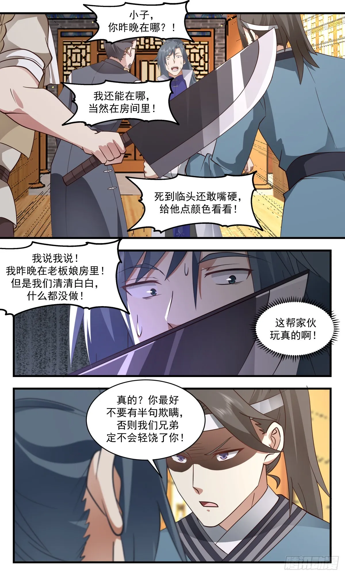 2623 第一栈篇-乾坤殿 第2页