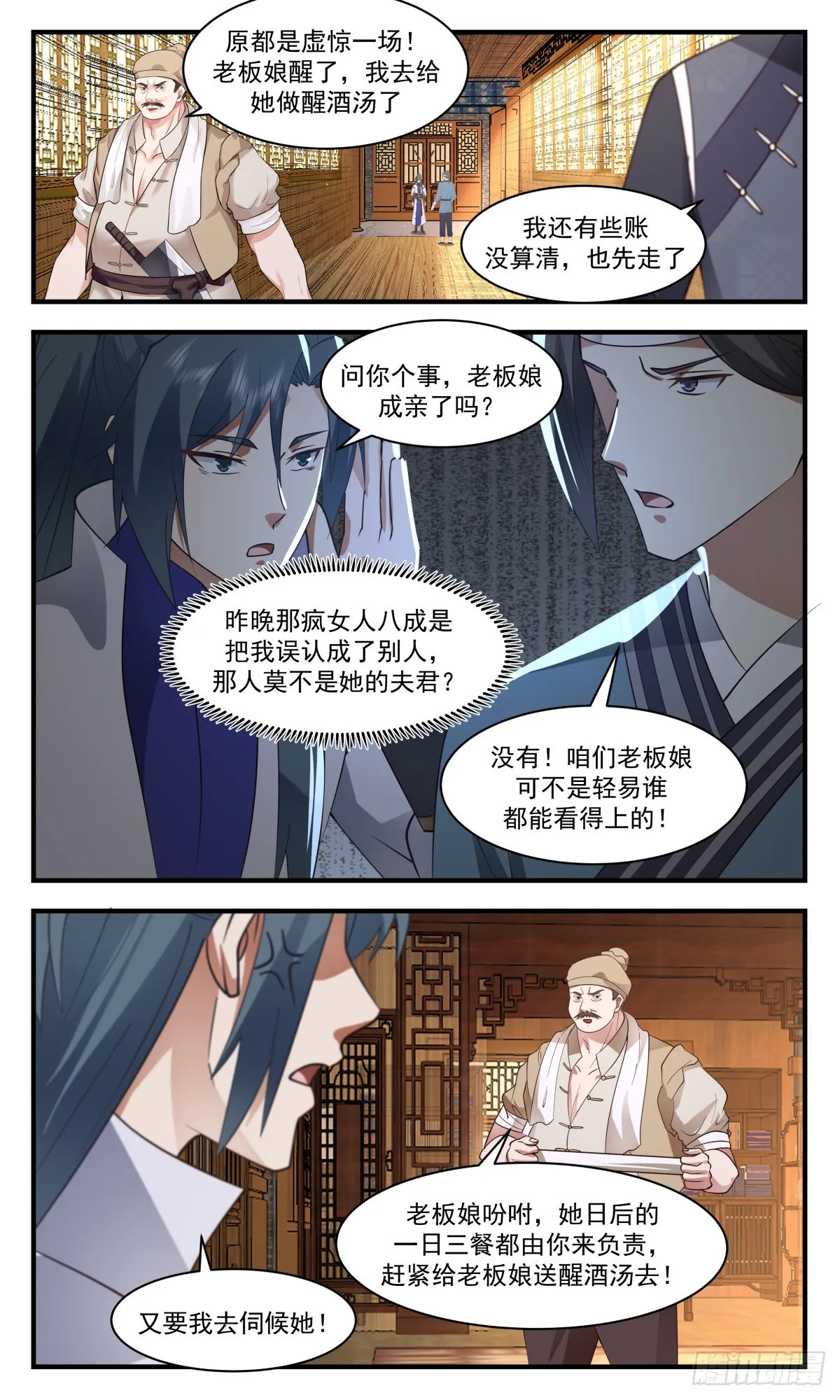 2623 第一栈篇-乾坤殿 第3页