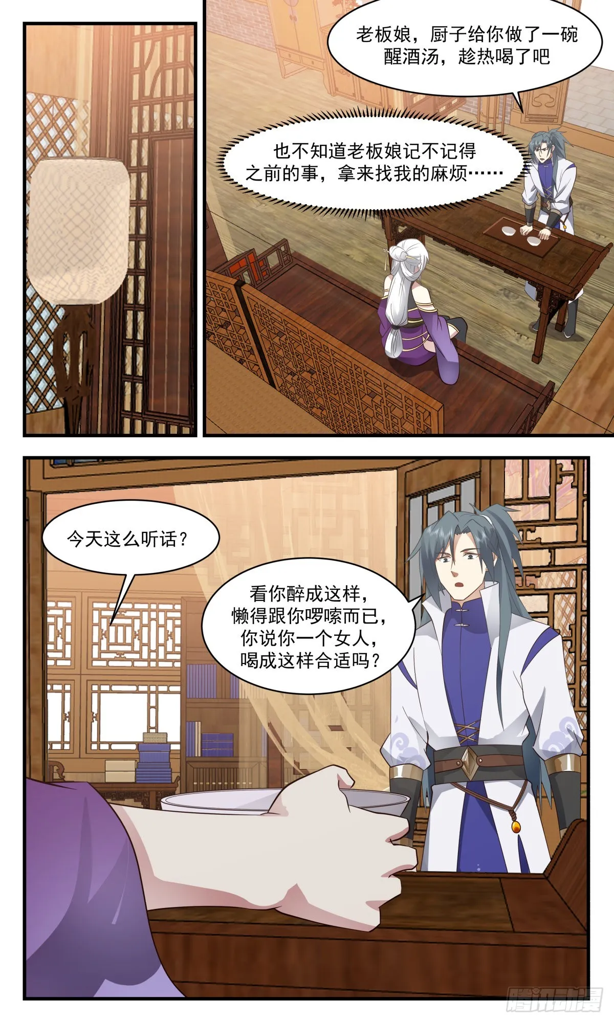 2623 第一栈篇-乾坤殿 第4页