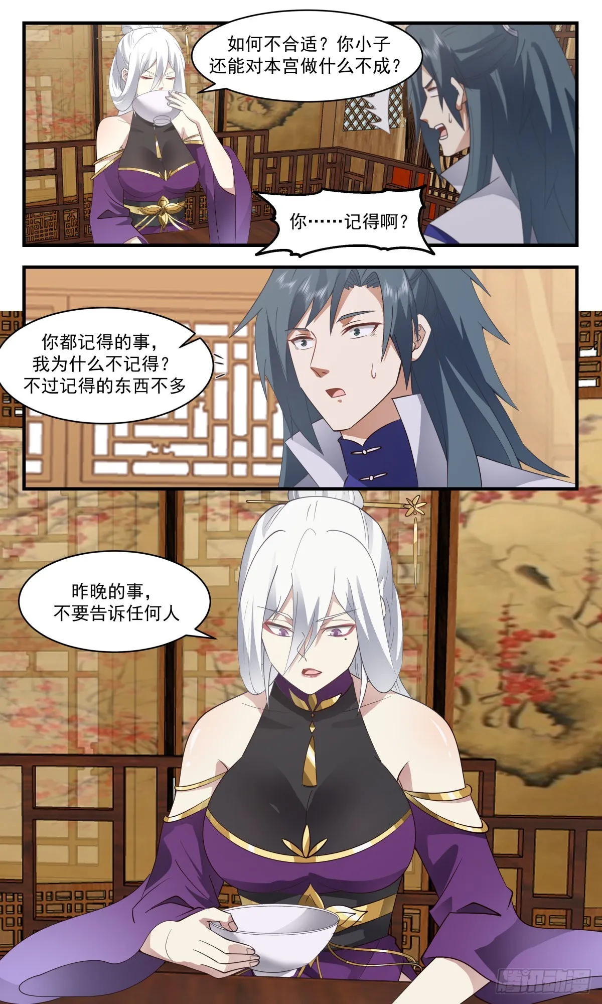 2623 第一栈篇-乾坤殿 第5页