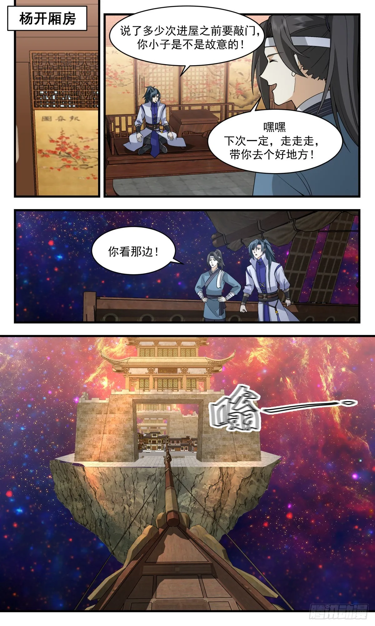 2623 第一栈篇-乾坤殿 第6页