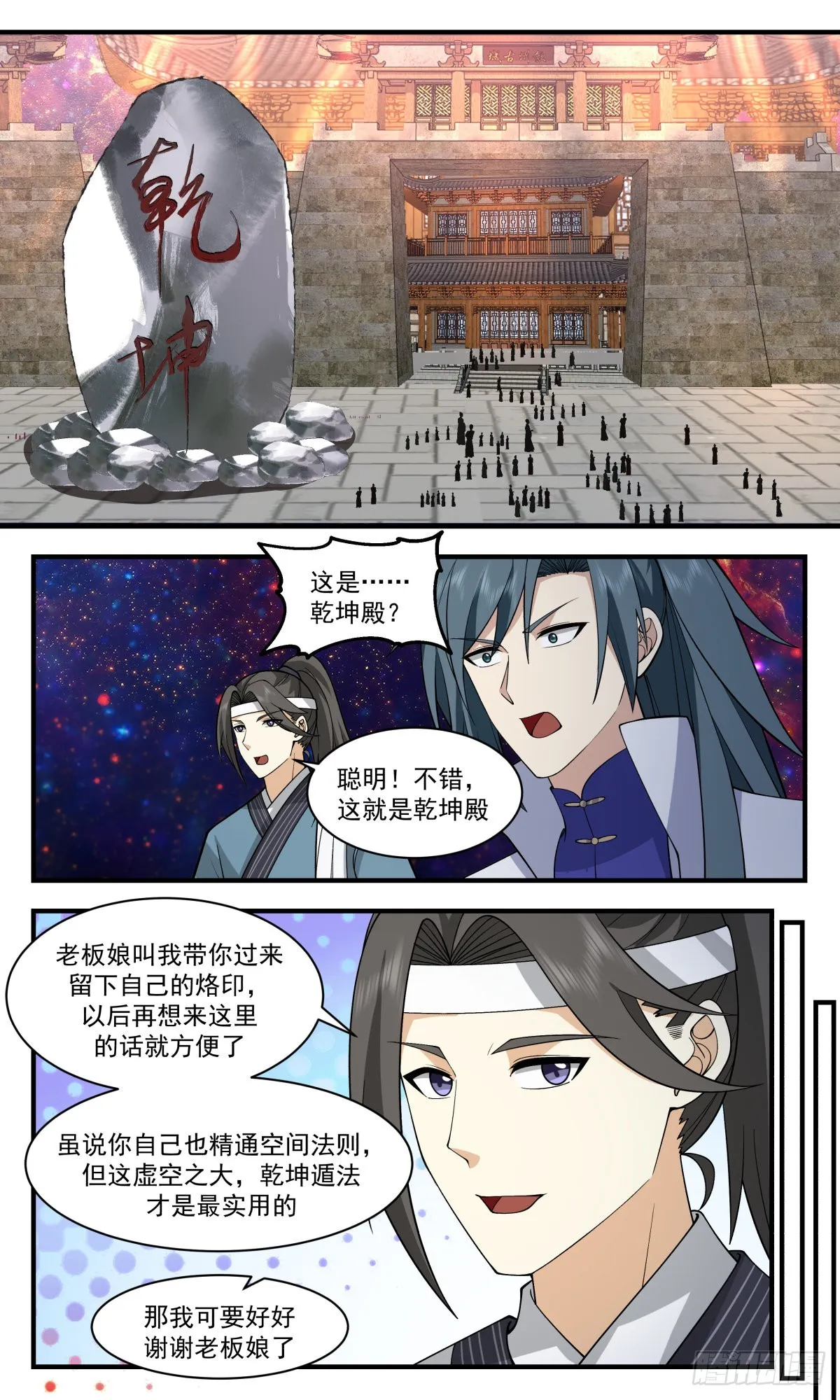 2623 第一栈篇-乾坤殿 第7页
