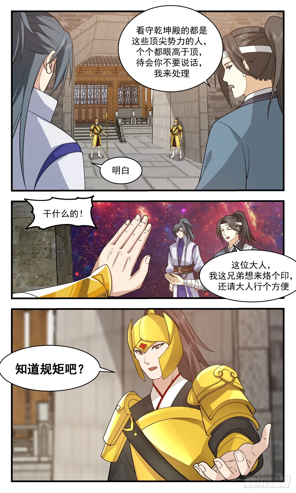 2623 第一栈篇-乾坤殿 第8页