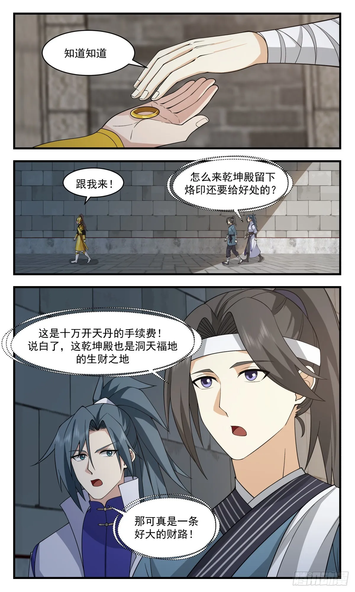2623 第一栈篇-乾坤殿 第9页