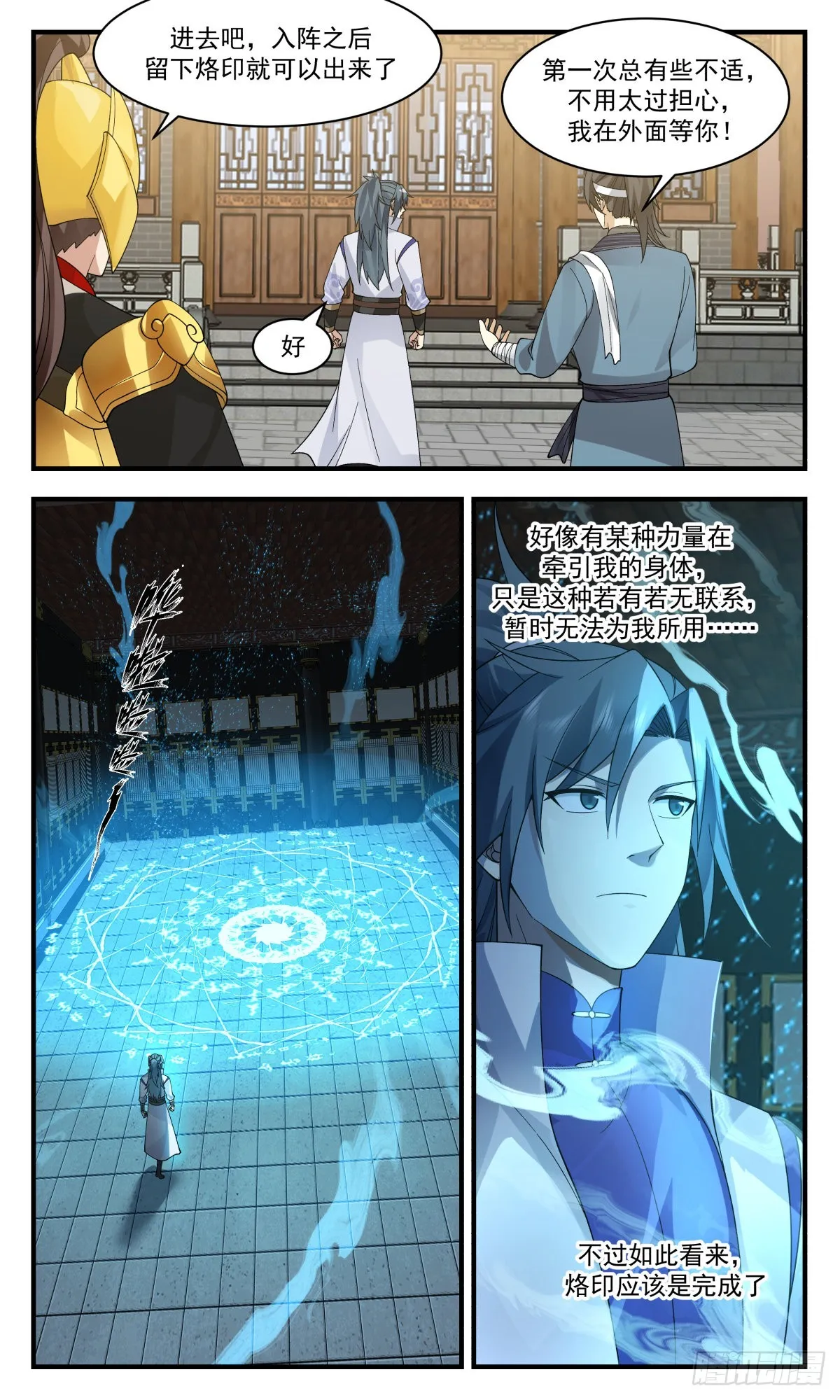 2623 第一栈篇-乾坤殿 第10页