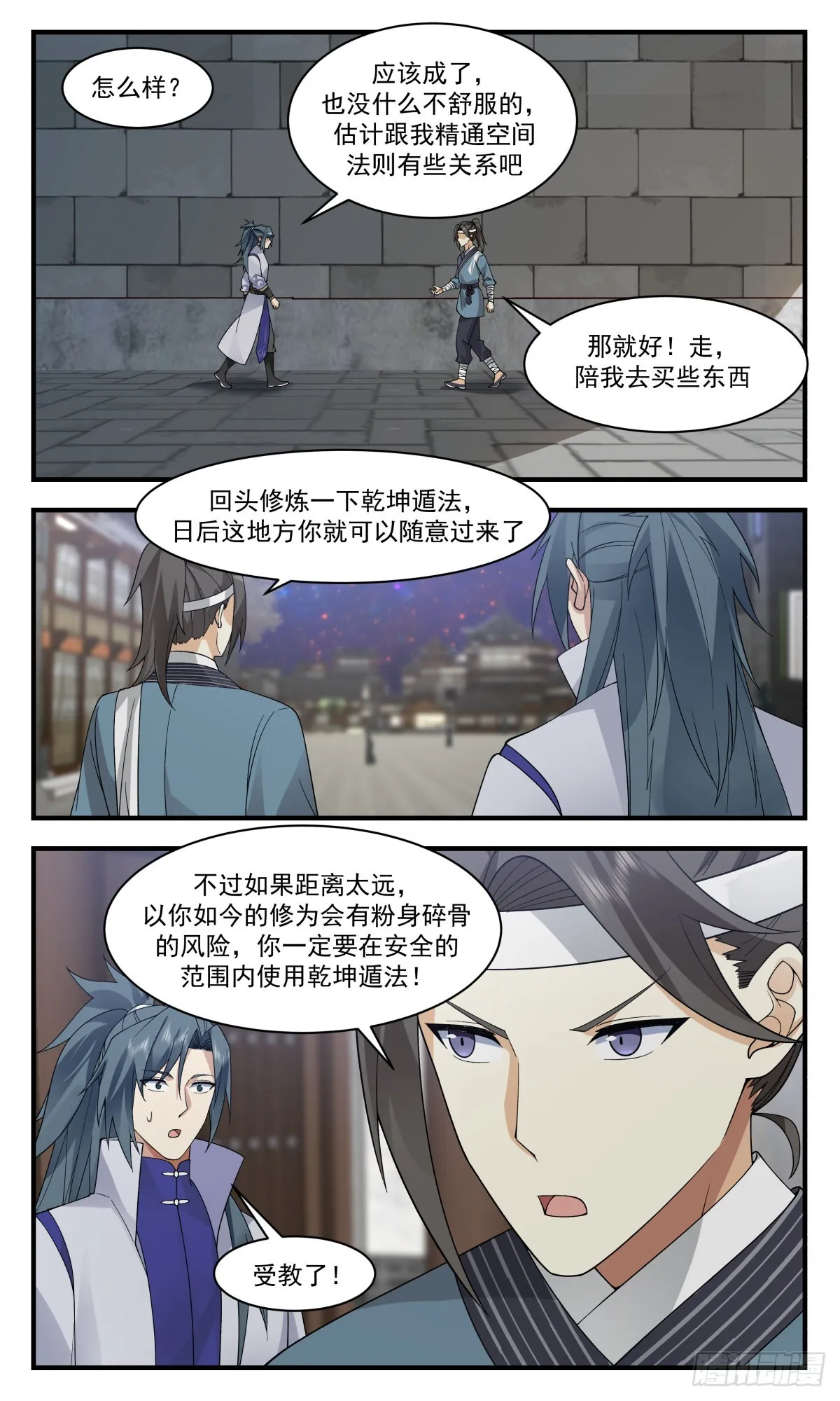 2623 第一栈篇-乾坤殿 第11页