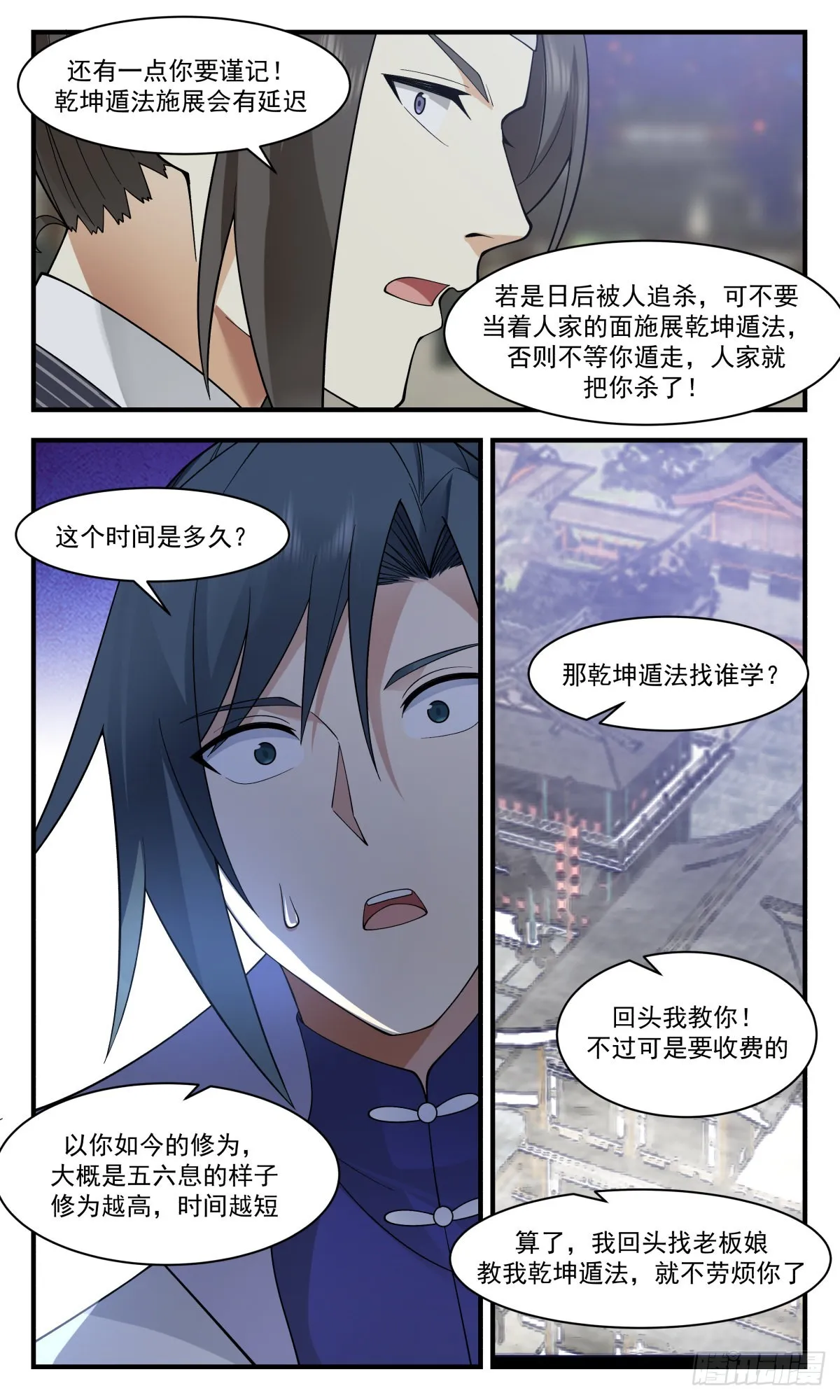 2623 第一栈篇-乾坤殿 第12页